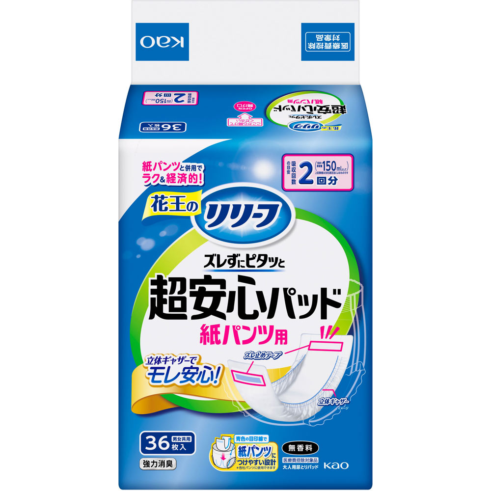 リリーフ　紙パンツ用パッド　ズレずにピタッと超安心２回分 ３６枚 花王