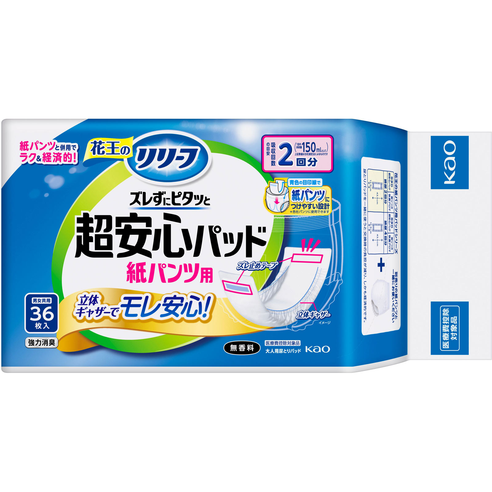 リリーフ 紙パンツ用パッド ズレずにピタッと超安心2回分 36枚 花王