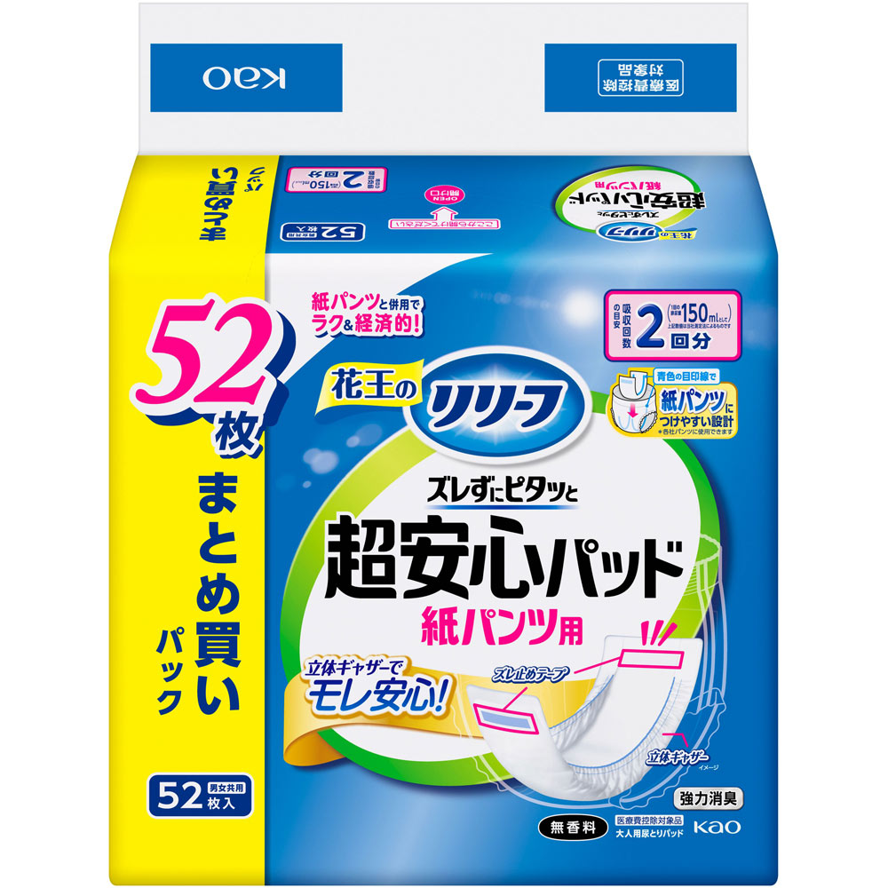 リリーフ　紙パンツ用パッド　ズレずにピタッと超安心２回分 ５２枚 花王