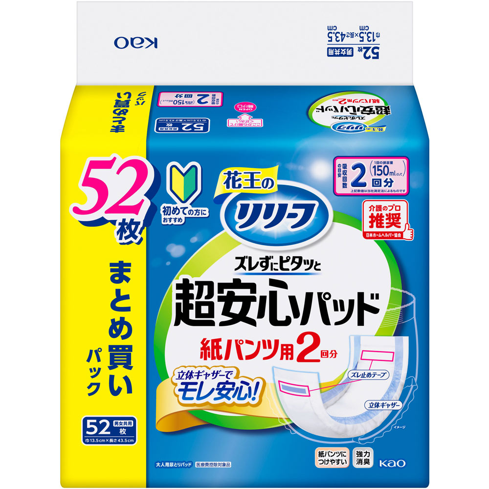 リリーフ　紙パンツ用パッド　ズレずにピタッと超安心２回分 ５２枚 花王