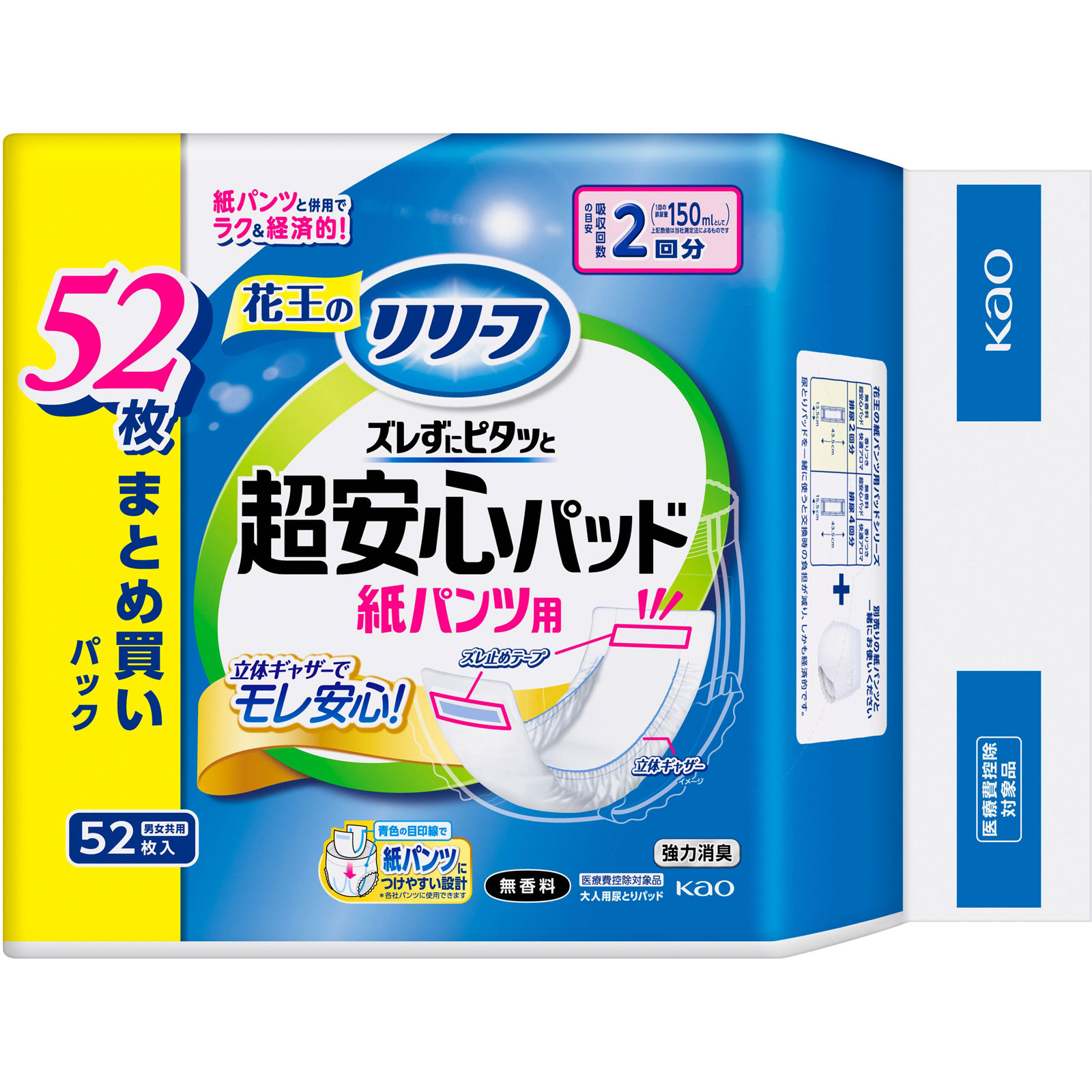 リリーフ 紙パンツ用パッド ズレずにピタッと超安心2回分 52枚 花王