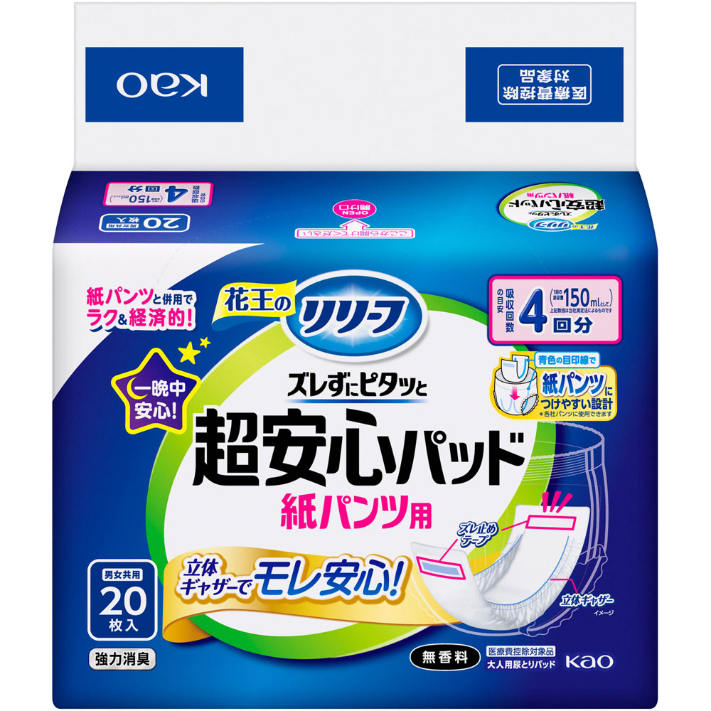 リリーフ 紙パンツ用パッド ズレずにピタッと超安心4回分 20枚 花王