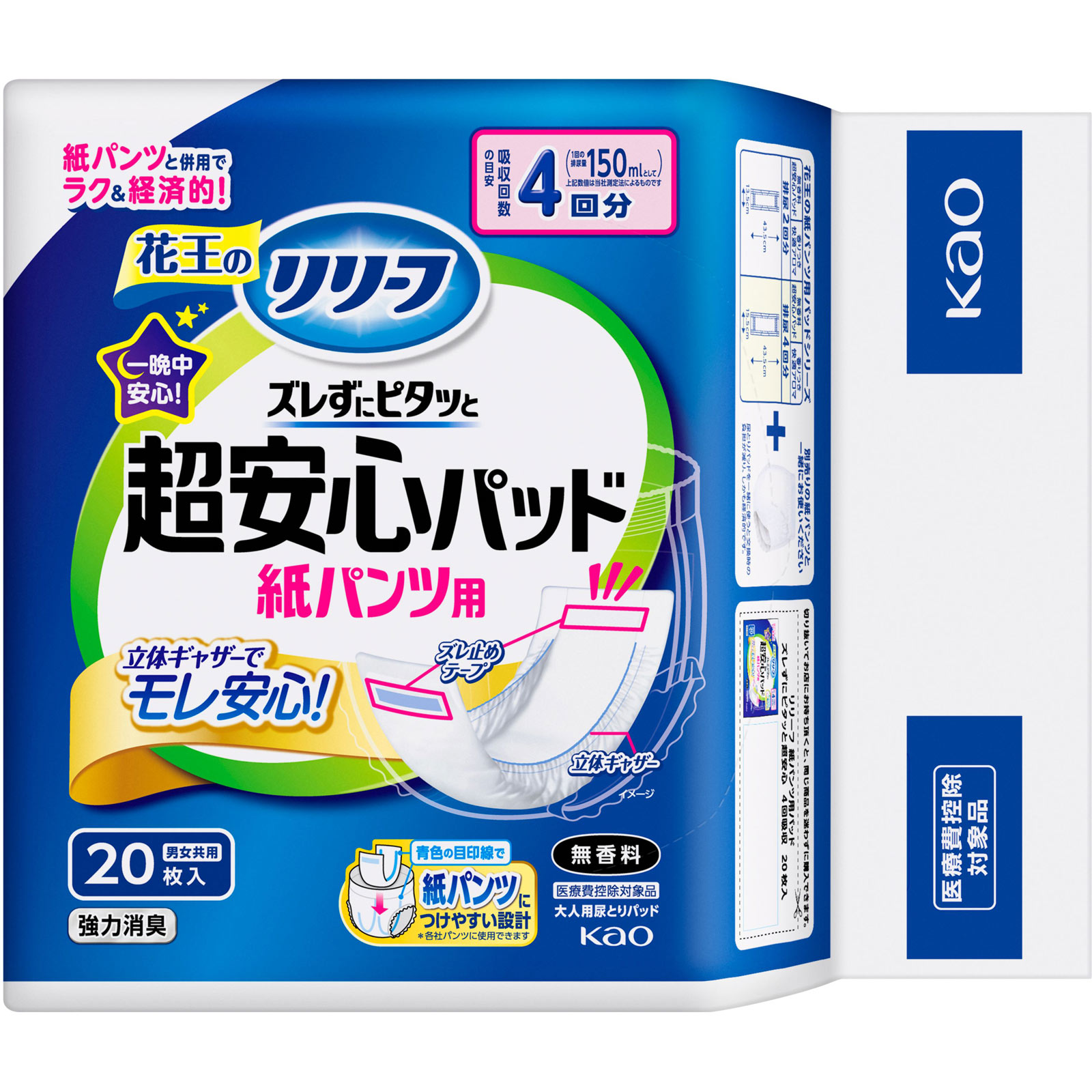 リリーフ 紙パンツ用パッド ズレずにピタッと超安心4回分 20枚 花王