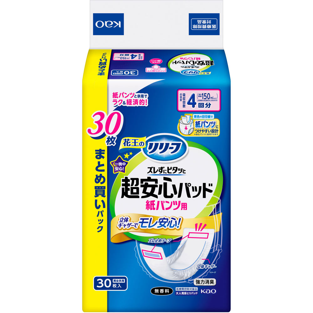 リリーフ　紙パンツ用パッド　ズレずにピタッと超安心４回分 ３０枚 花王