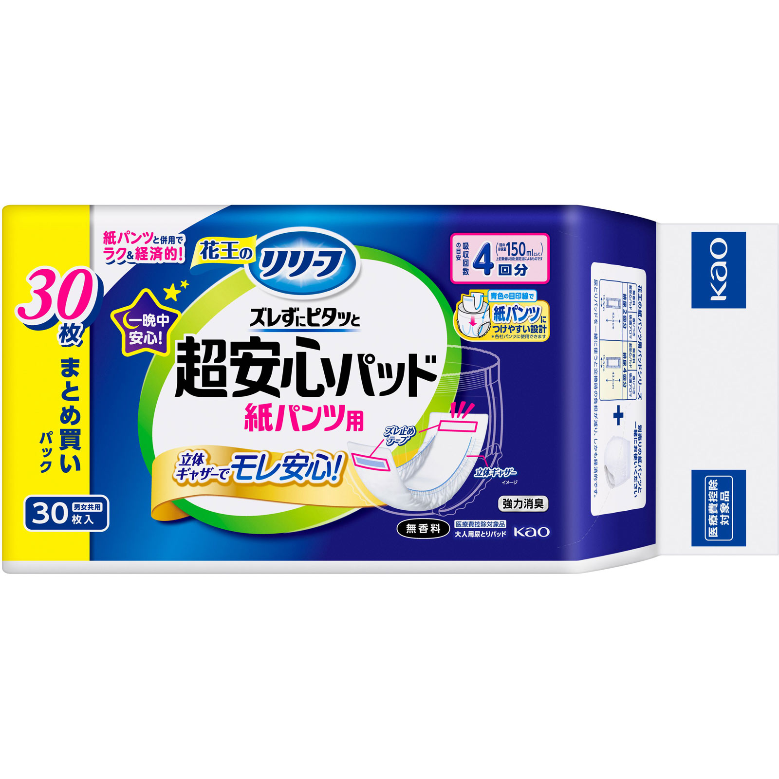 リリーフ 紙パンツ用パッド ズレずにピタッと超安心4回分 30枚 花王