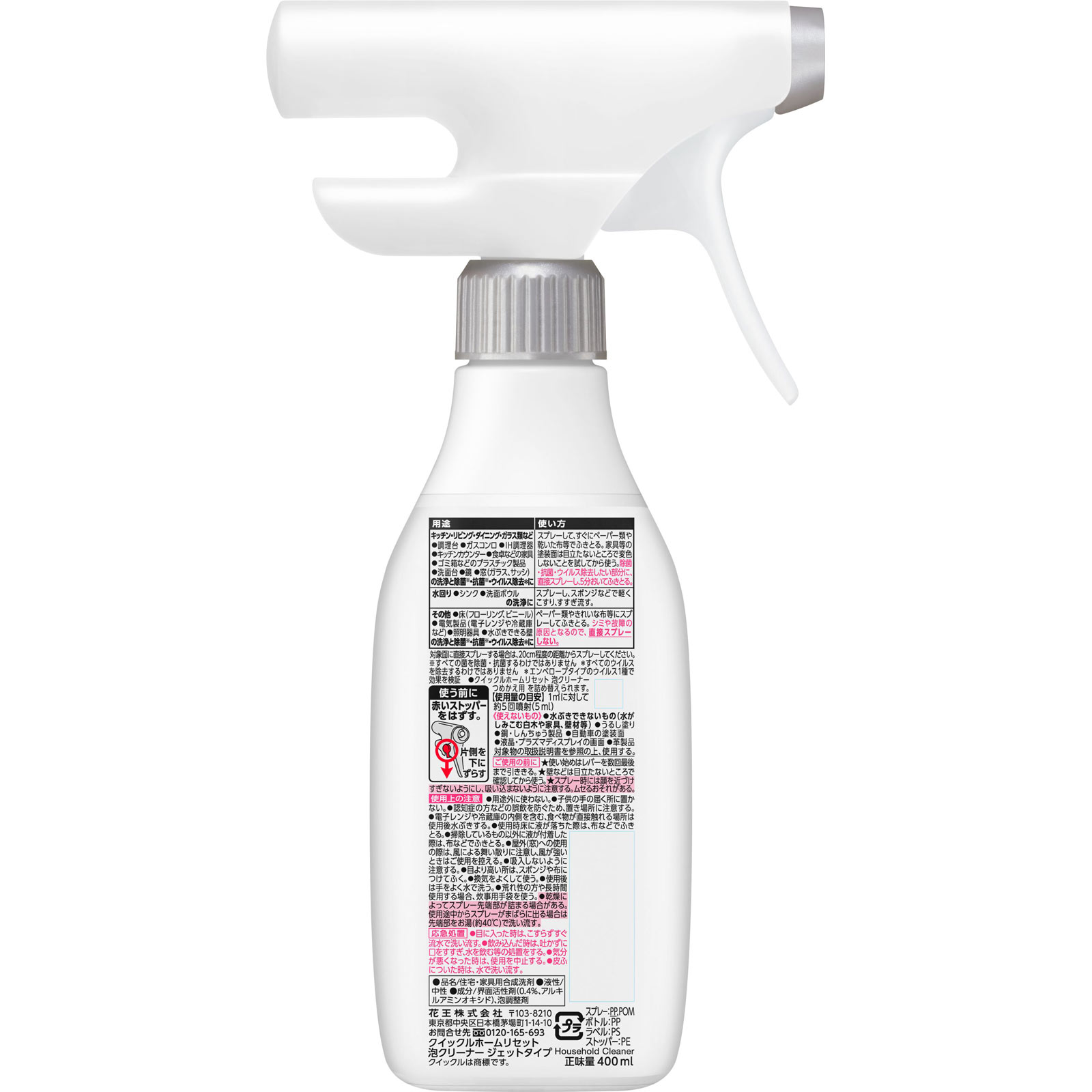 クイックル　ホームリセット泡クリーナー　ジェットタイプ　本体 ４００ｍｌ 花王