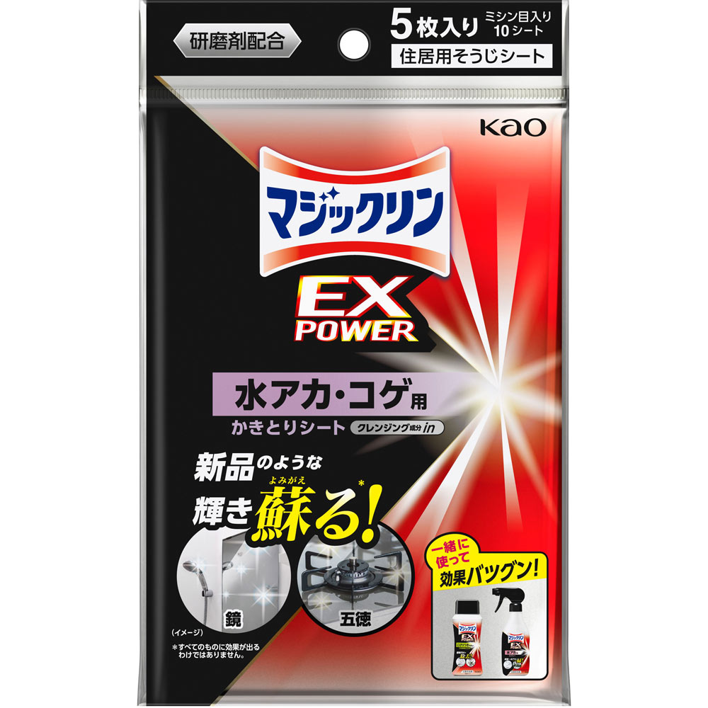 マジックリン　ＥＸＰＯＷＥＲ　水アカ・コゲ用かきとりシート ５枚 花王