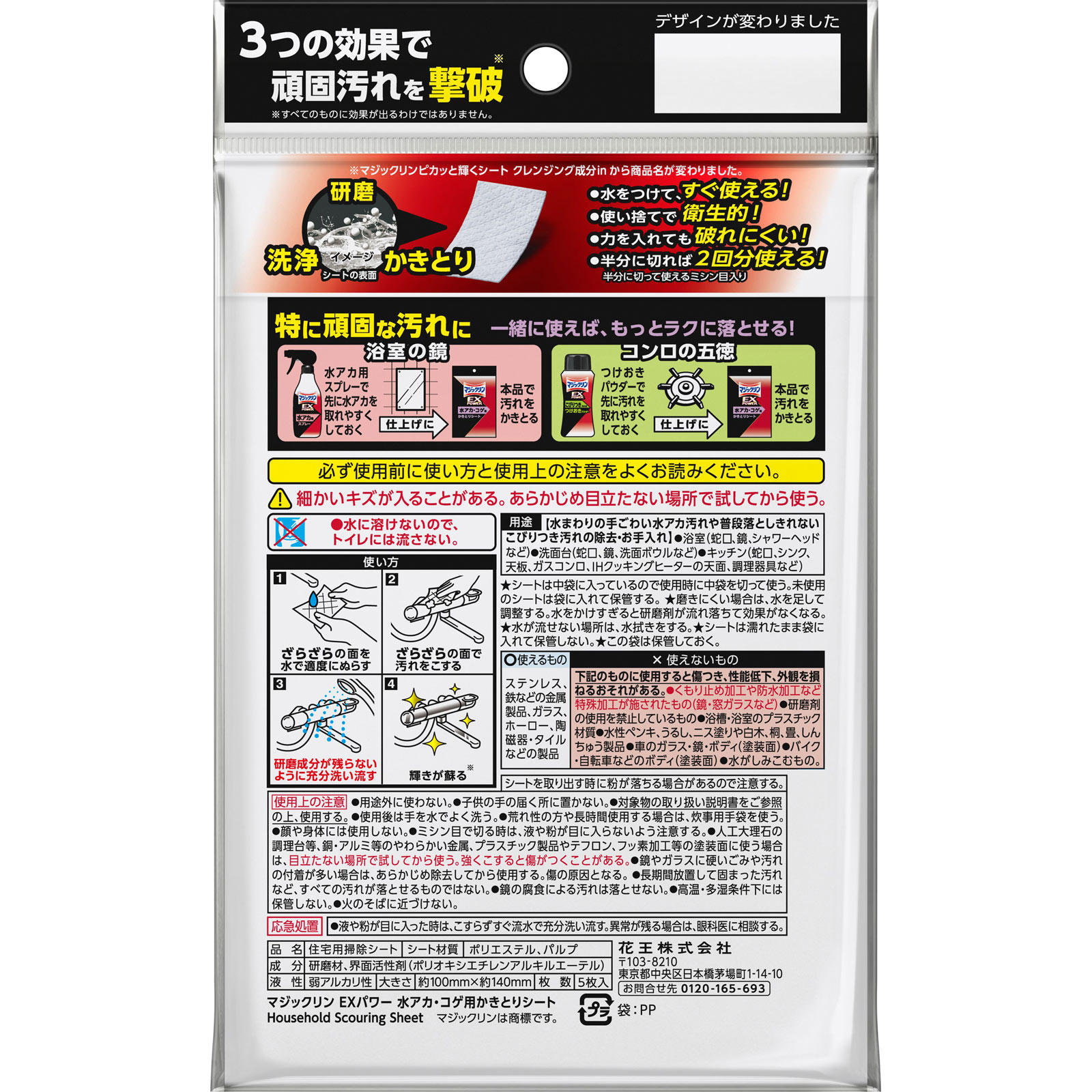 マジックリン　ＥＸＰＯＷＥＲ　水アカ・コゲ用かきとりシート ５枚 花王