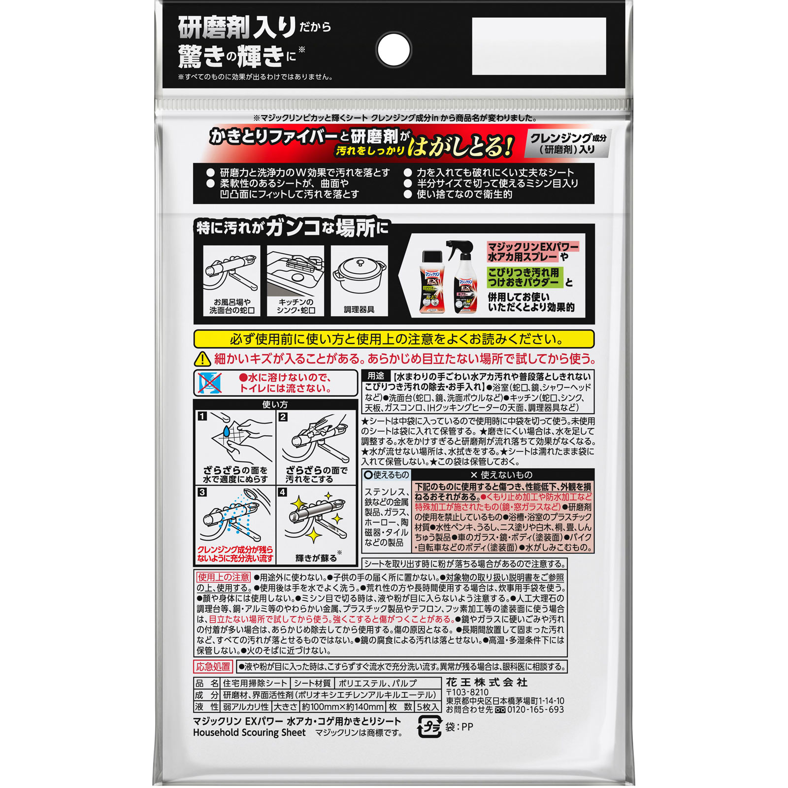 マジックリン EXPOWER 水アカ・コゲ用かきとりシート 5枚 花王