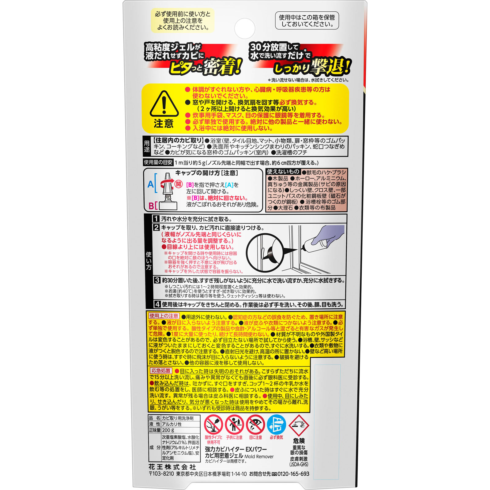 強力カビハイター　ＥＸＰＯＷＥＲ　カビ用密着ジェル　本体 ２００ｇ 花王