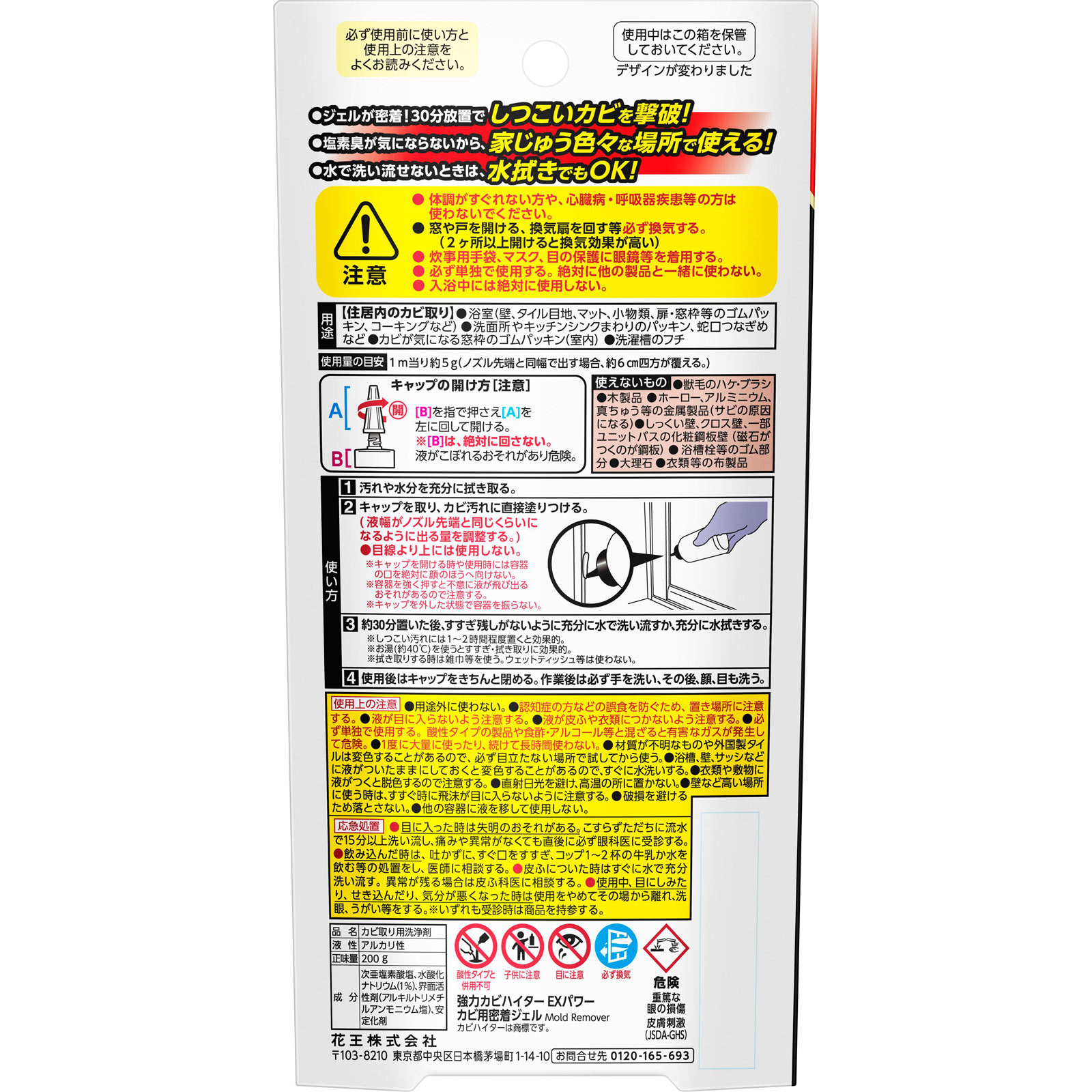 強力カビハイター　ＥＸＰＯＷＥＲ　カビ用密着ジェル　本体 ２００ｇ 花王