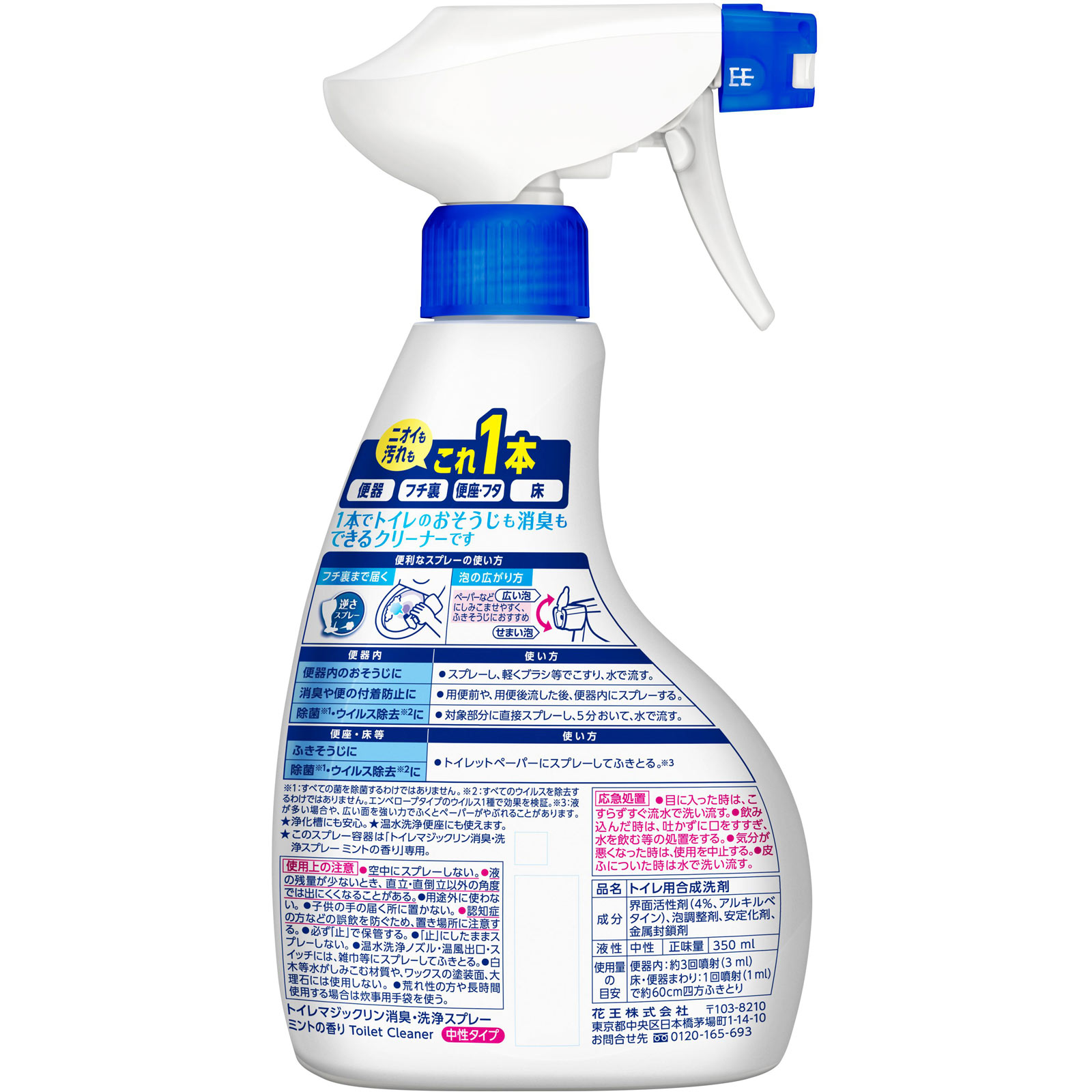 トイレマジックリン 消臭・洗浄スプレー ミントの香り 本体 350ml 花王