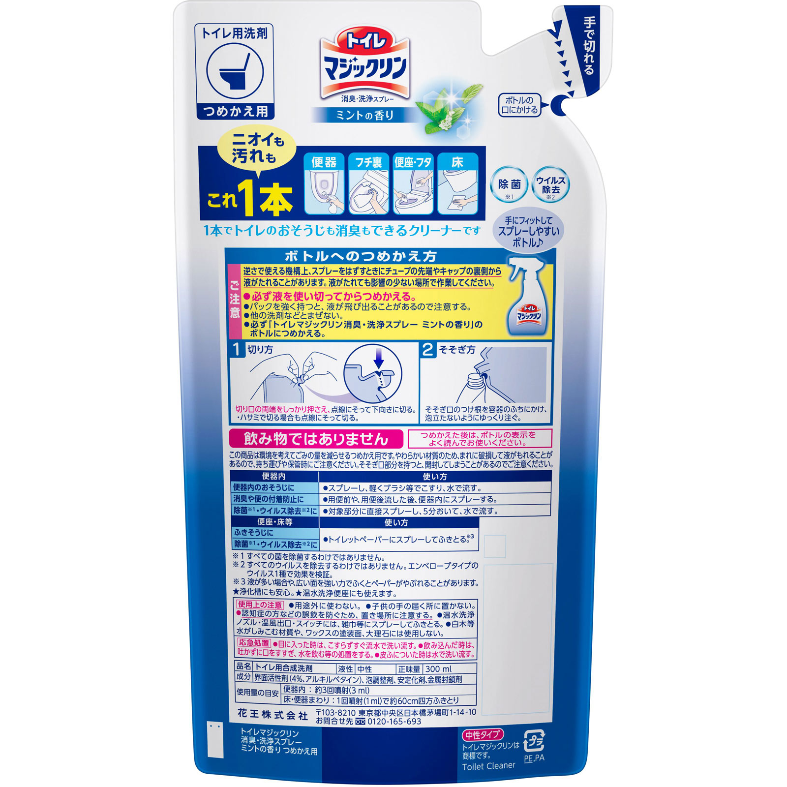 トイレマジックリン　消臭・洗浄スプレー　ミントの香り　つめかえ用 ３００ｍｌ 花王