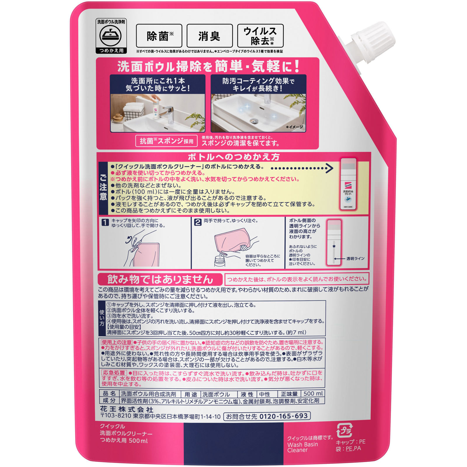 クイックル 洗面ボウルクリーナー つめかえ用 500ml 花王
