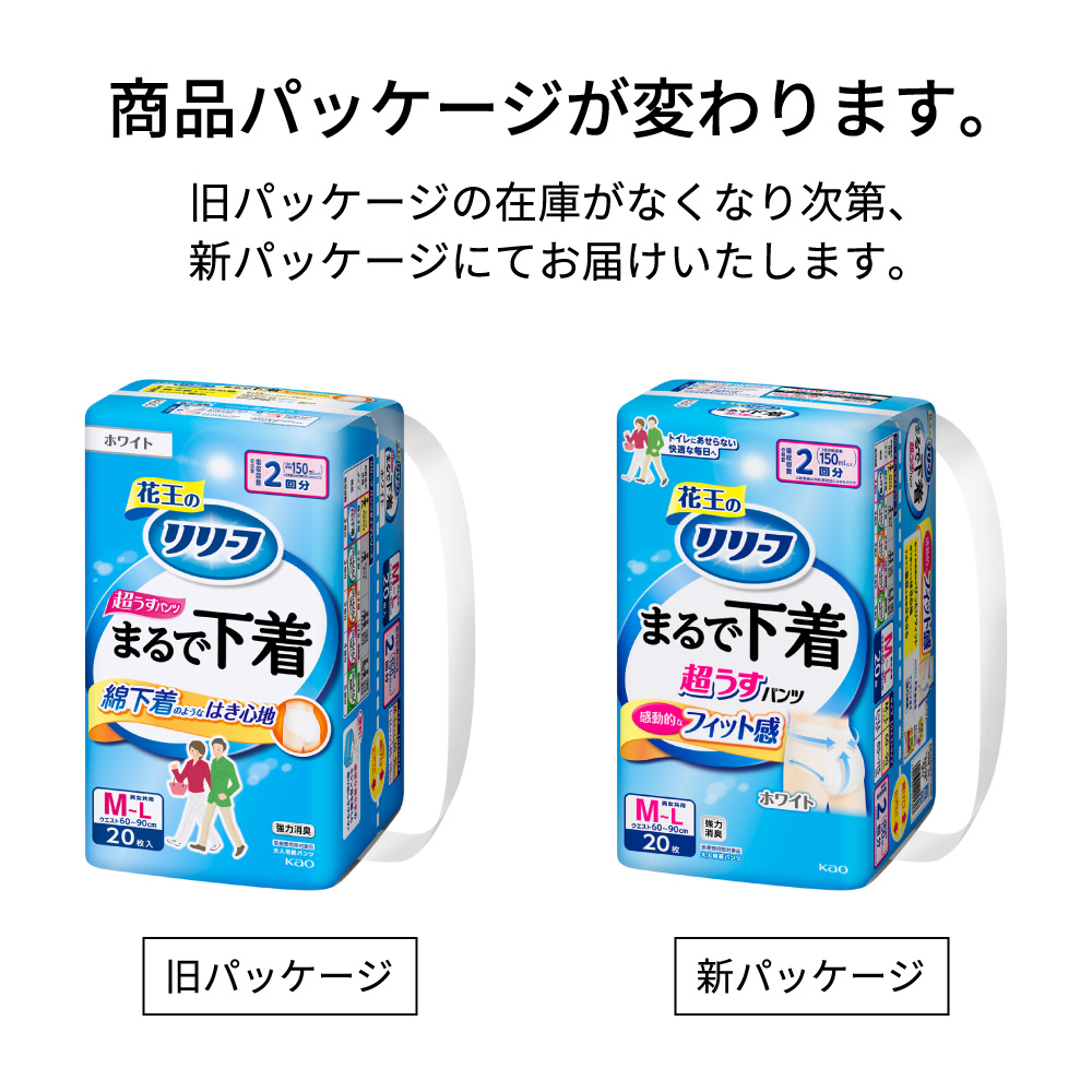 リリーフ　パンツタイプ　まるで下着　２回分　Ｍ ２０枚 花王