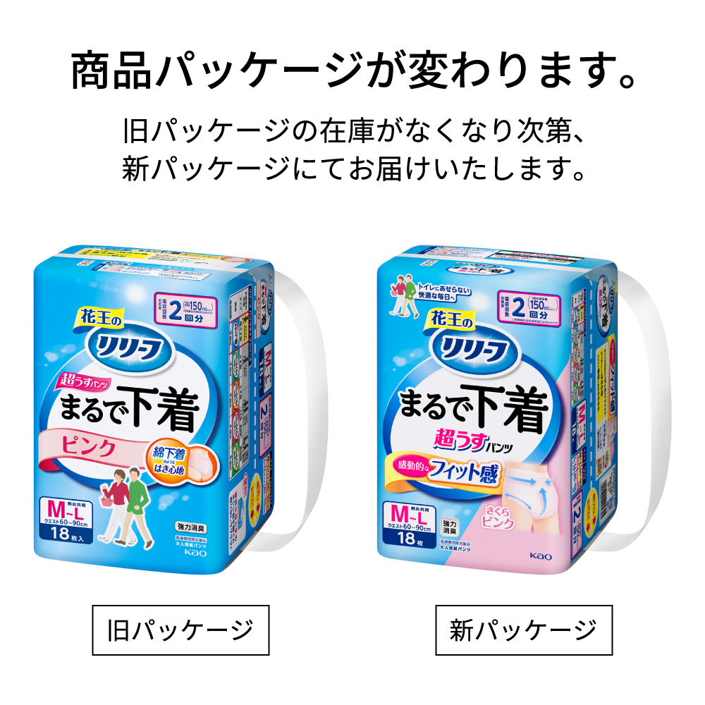 リリーフ　パンツタイプ　まるで下着　２回分　ピンク　Ｍ １８枚 花王