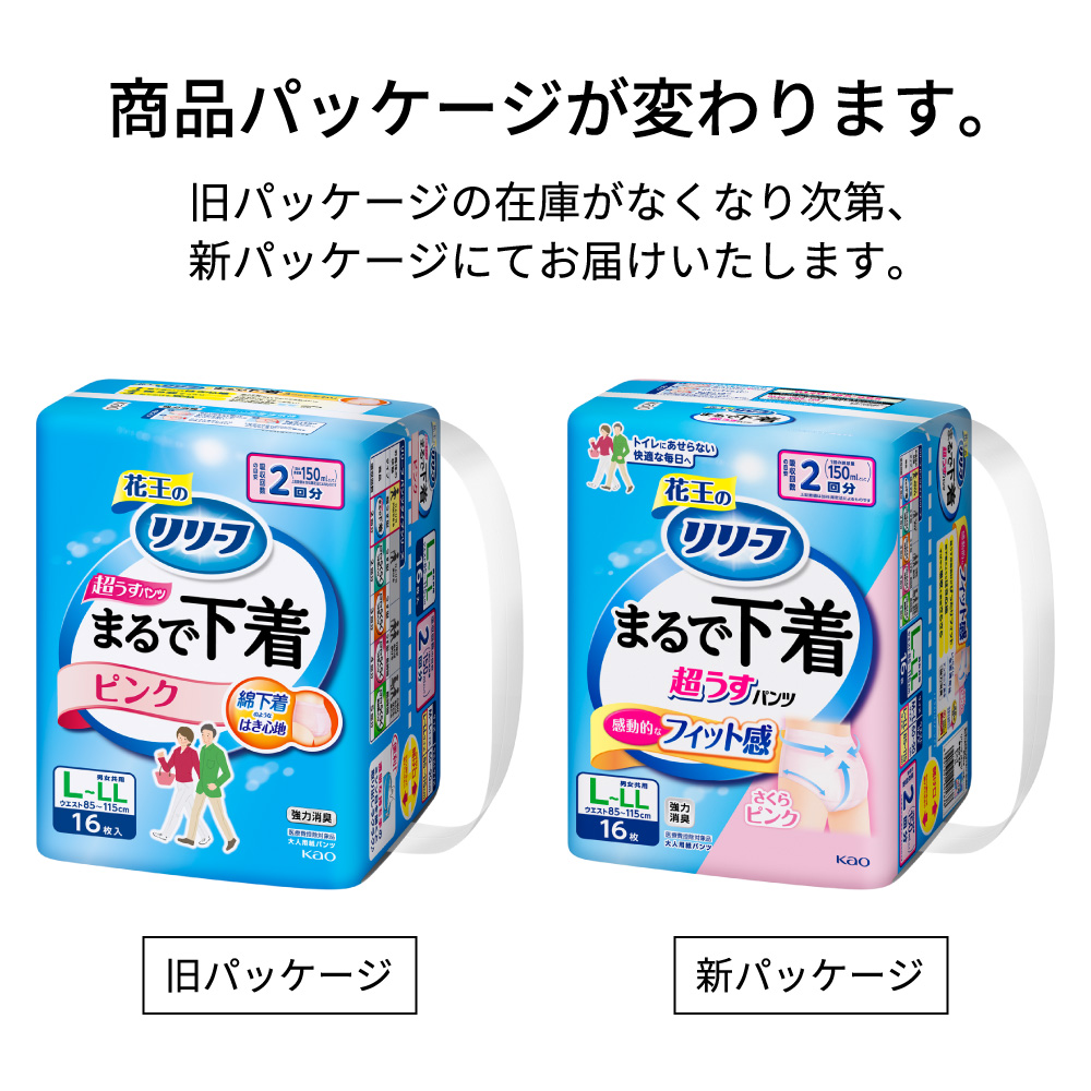 リリーフ　パンツタイプ　まるで下着　２回分　ピンク　Ｌ １６枚 花王