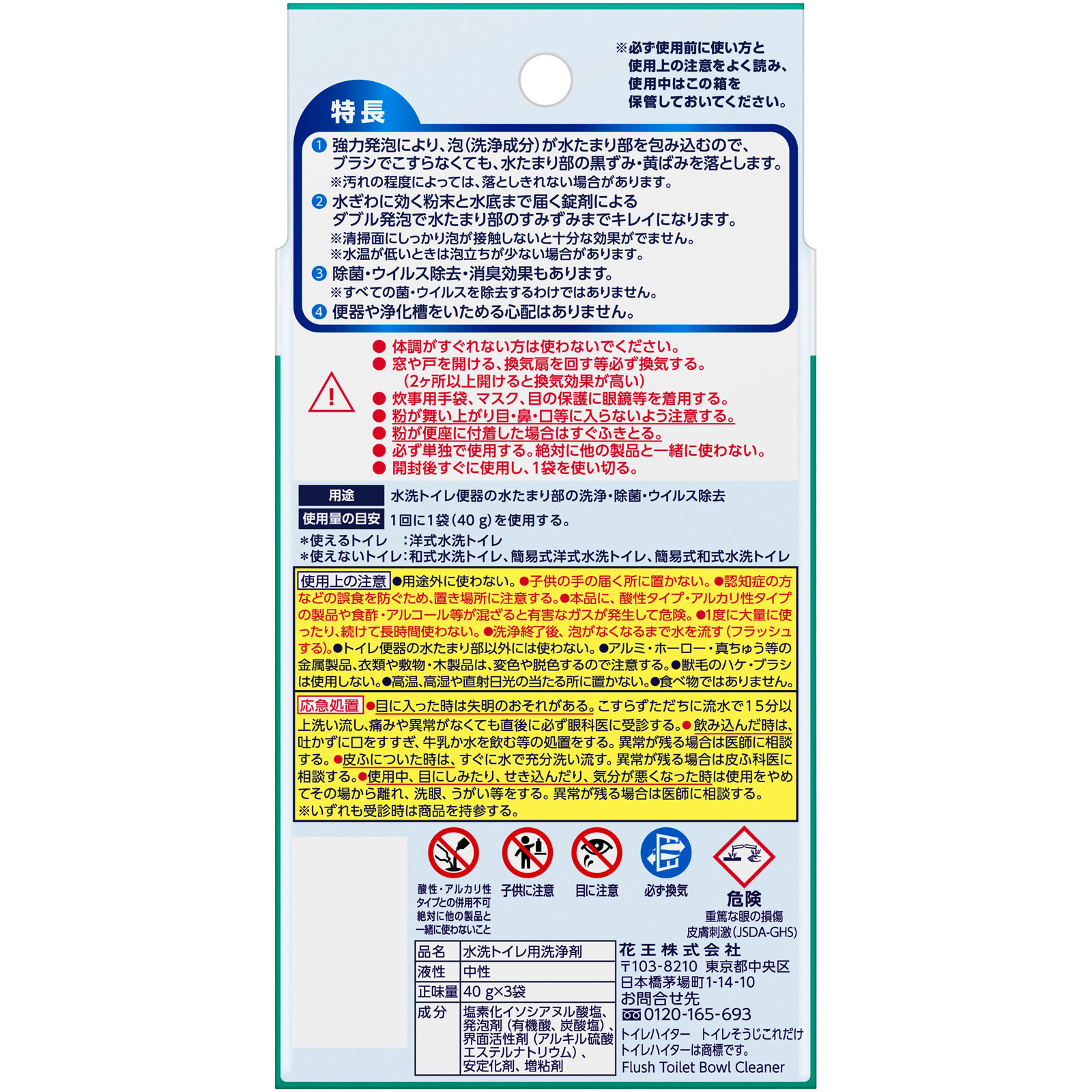 トイレハイター トイレそうじこれだけ 3袋入り 120g 花王