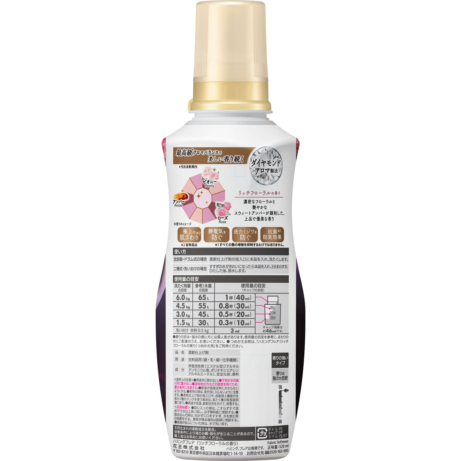 ハミングフレア　リッチフローラル　本体 ５２０ＭＬ 花王