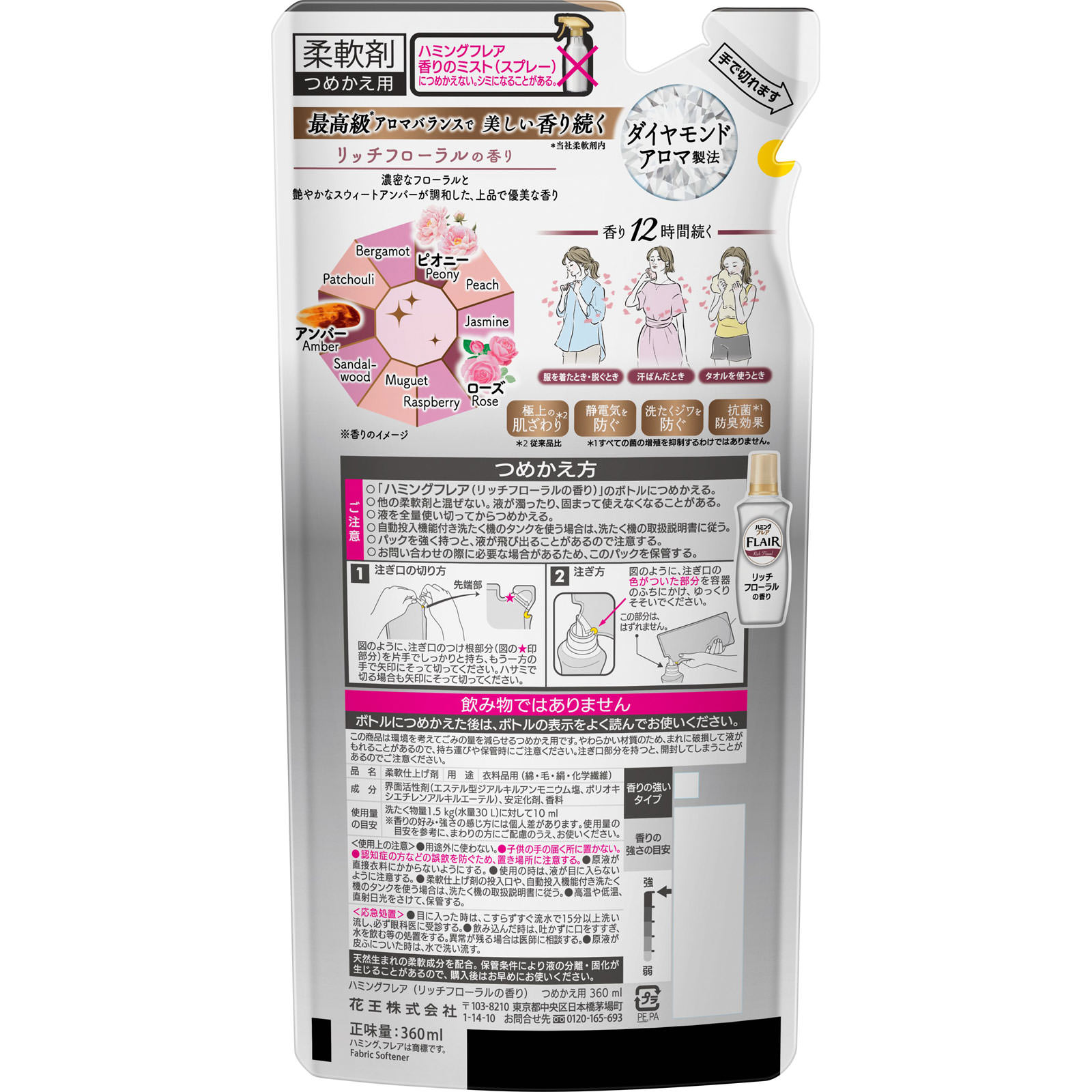 ハミングフレア　リッチフローラル　つめかえ用 ３６０ＭＬ 花王