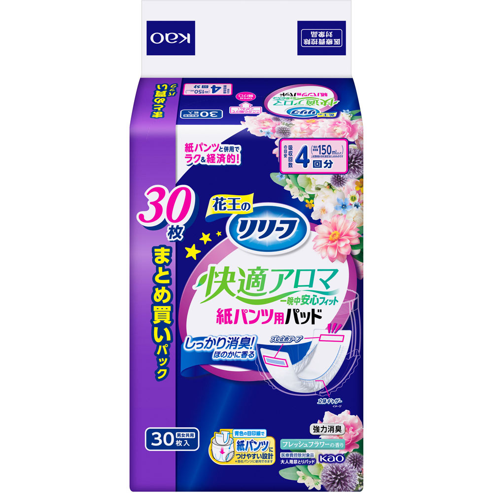 リリーフ　紙パンツ専用パッド快適アロマ一晩中安心フィット ３０枚 花王