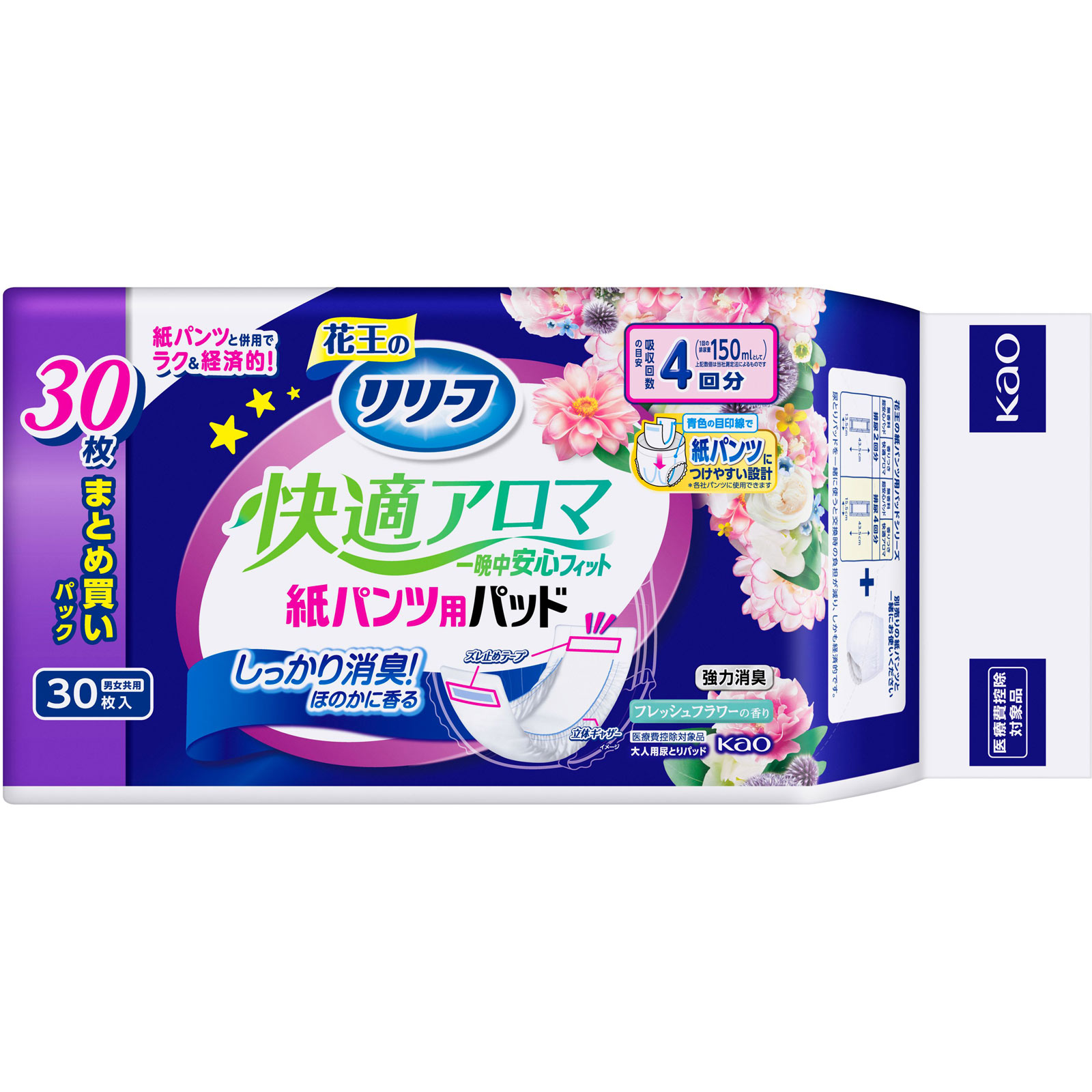 PYS　快適アロマ 紙パンツ用パッド 30枚入り リリーフ 紙パンツ専用パッド快適アロマ一晩中安心フィット | マツキヨ