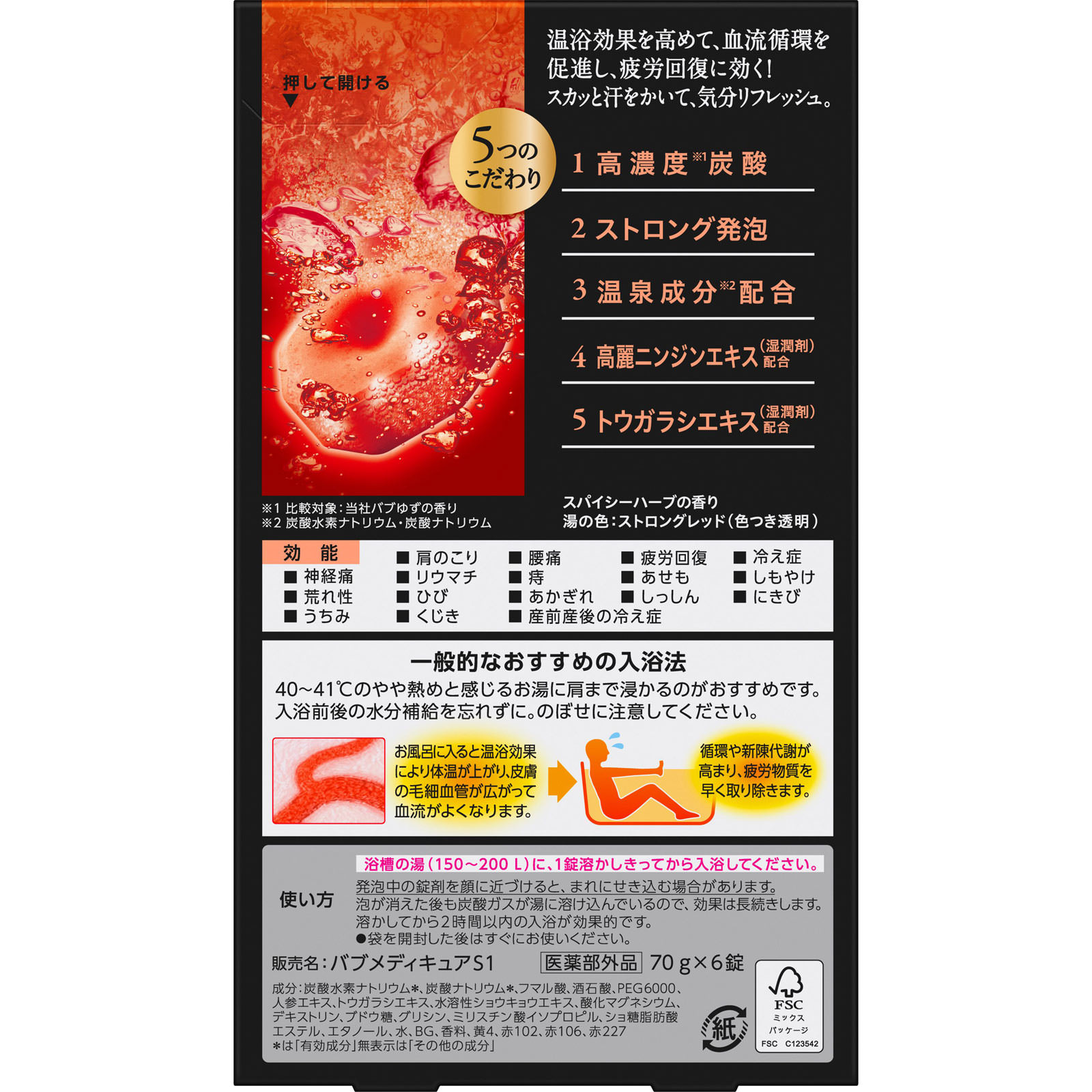 バブ　メディキュア　発汗リフレッシュ浴 ６錠 花王 (医薬部外品)