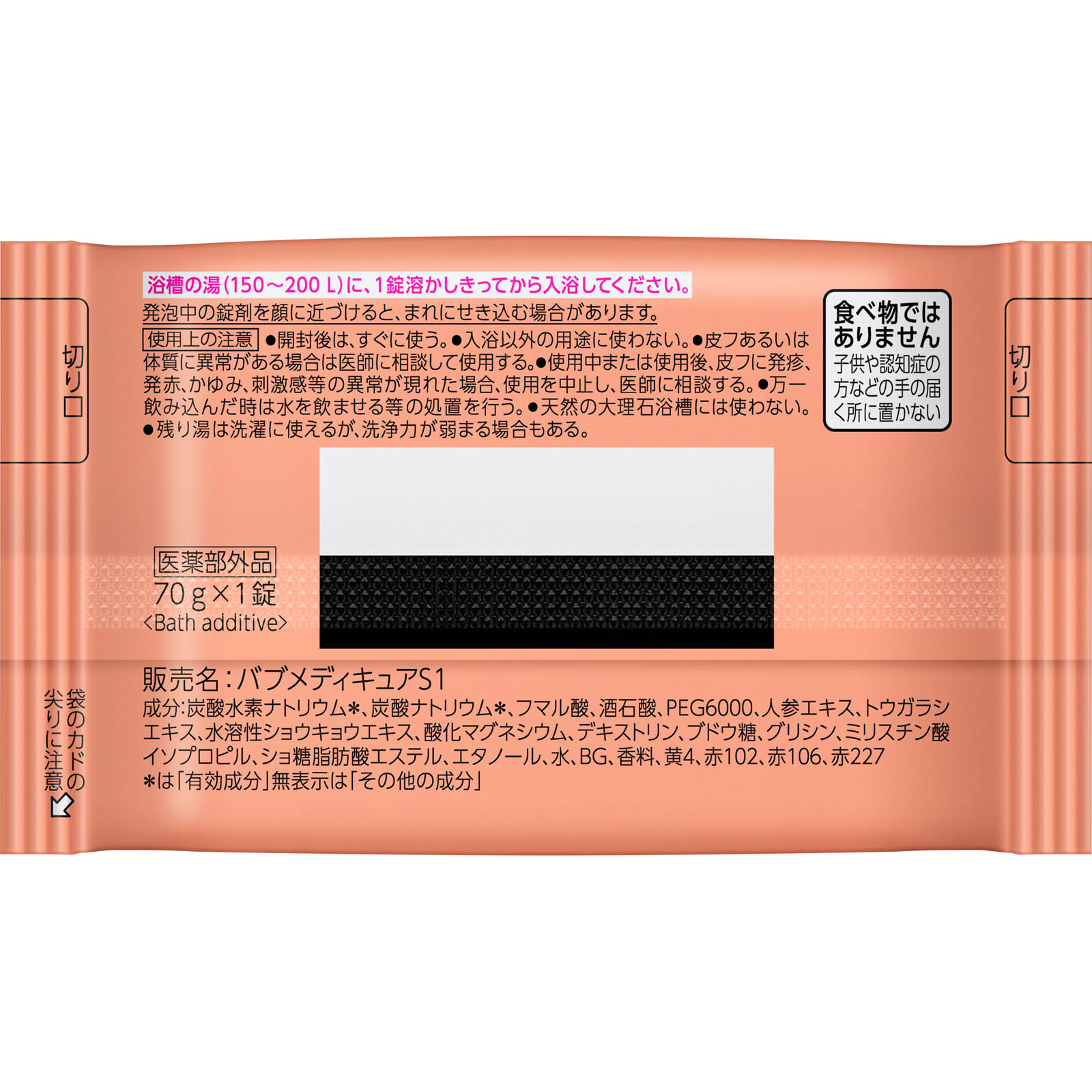 バブ メディキュア 発汗リフレッシュ浴 1錠 花王 (医薬部外品)