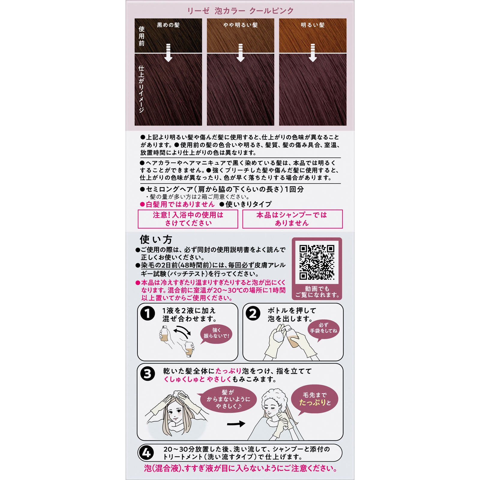 リーゼ 泡カラー クールピンク 115mL 花王 (医薬部外品)