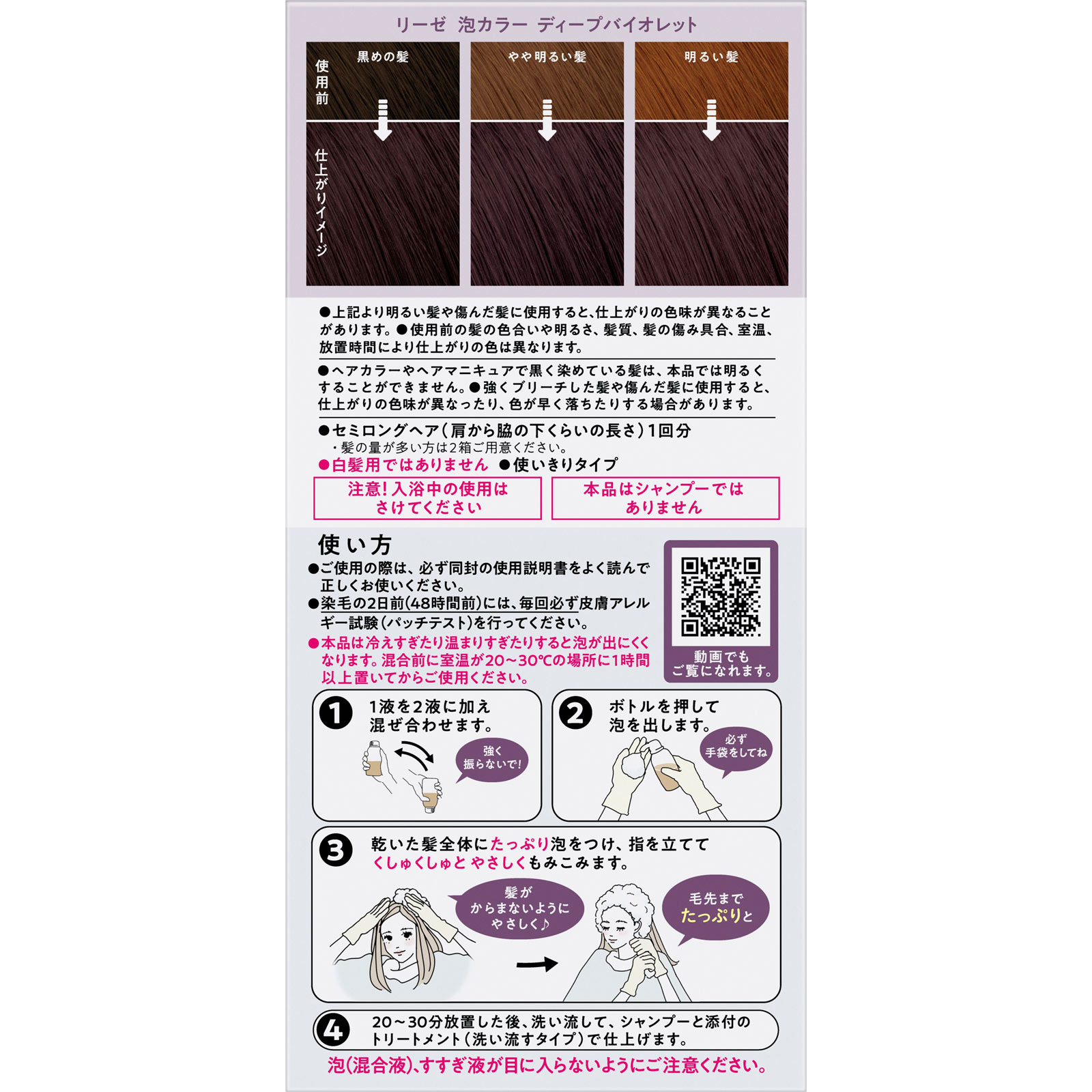 リーゼ　泡カラー　ディープバイオレット １１５ｍＬ 花王 (医薬部外品)