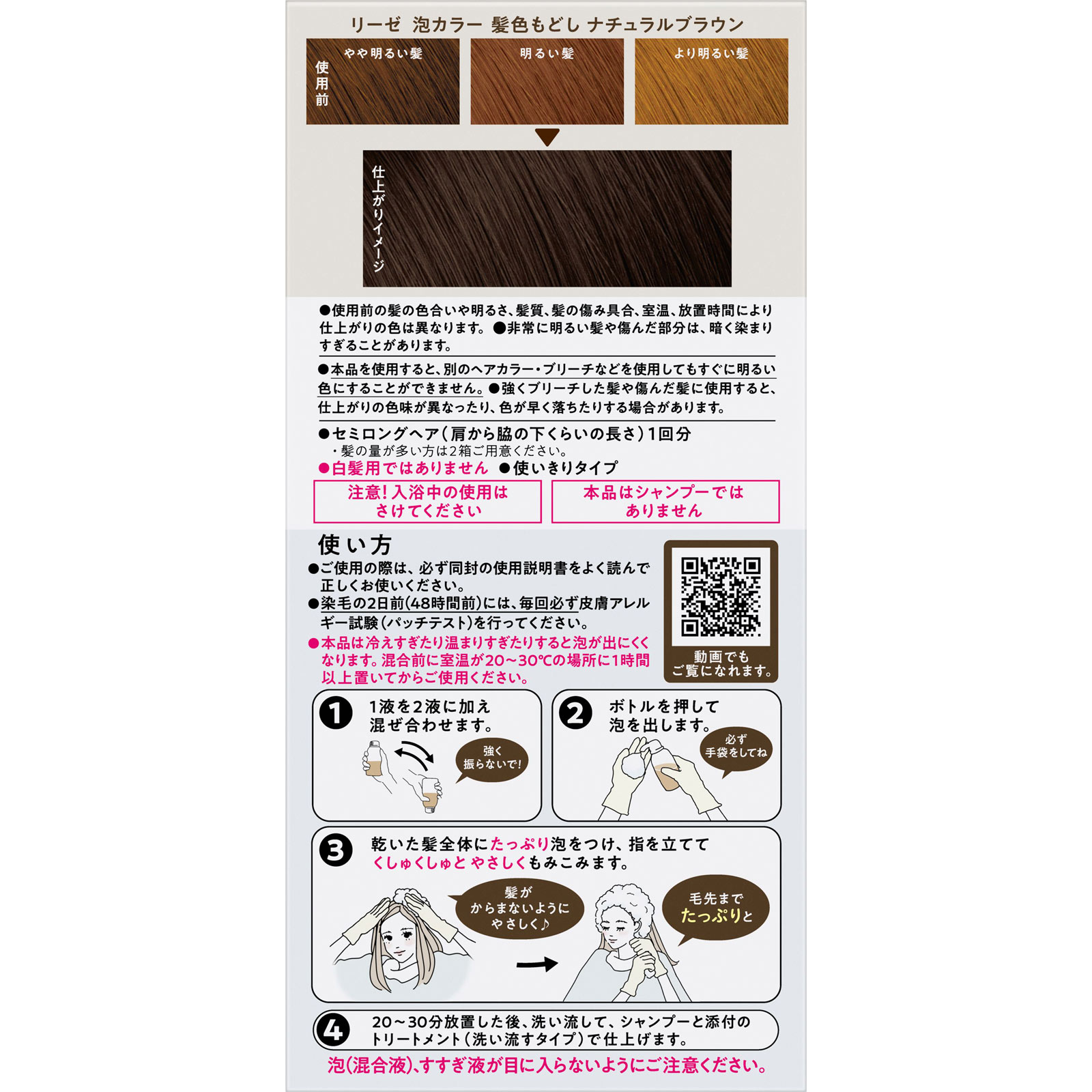 リーゼ 泡カラー 髪色もどし ナチュラルブラウン | マツキヨ