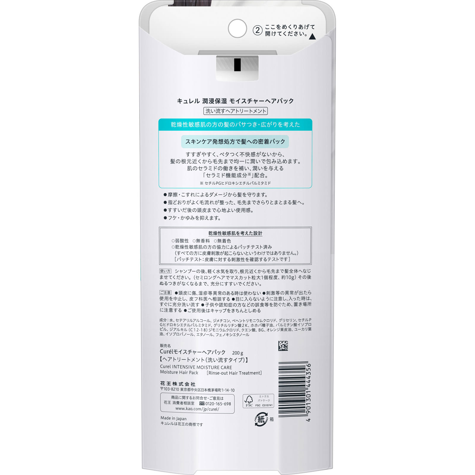 キュレル　モイスチャーヘアパック ２００ｇ 花王
