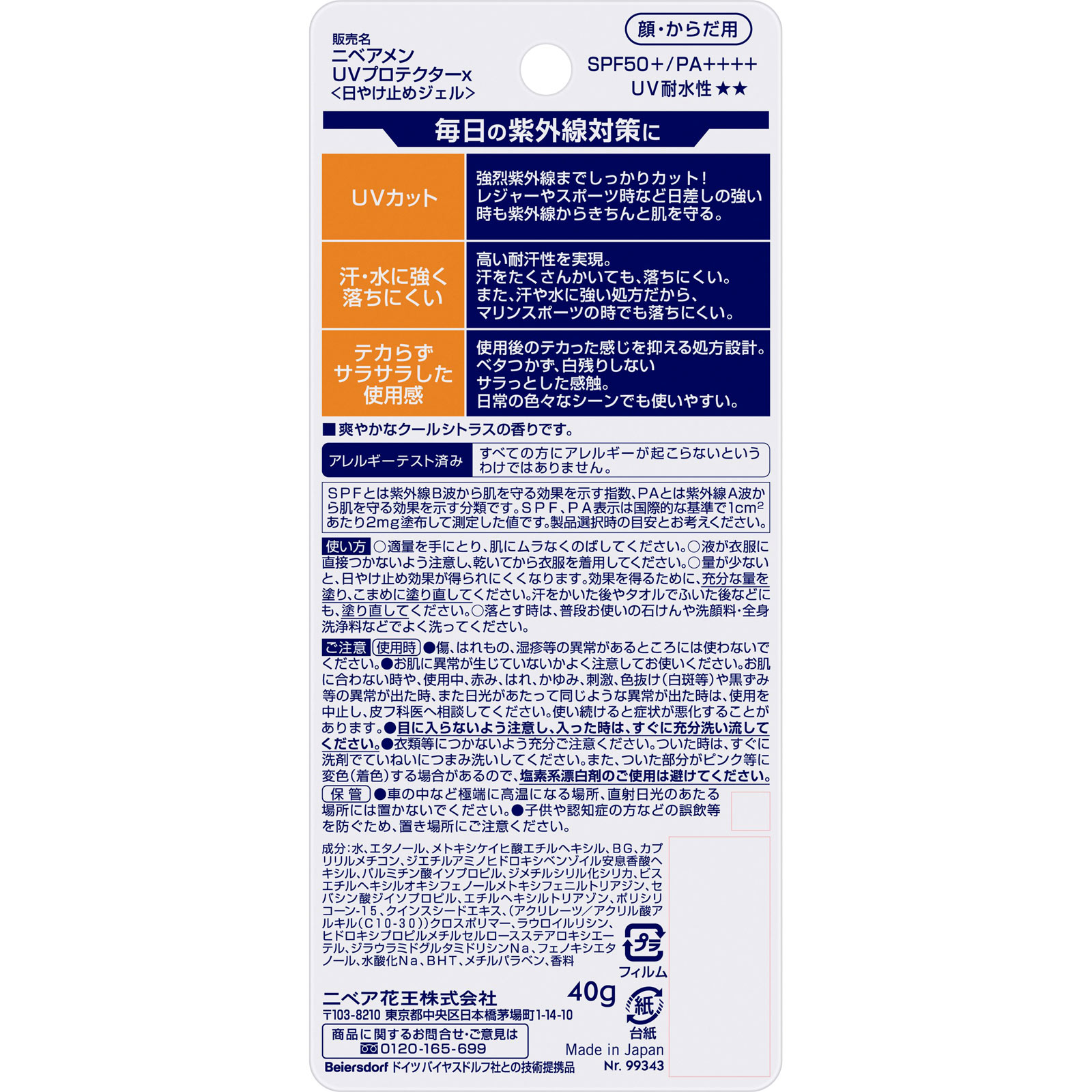 ニベアメンＵＶプロテクトジェル ４０ｇ 花王