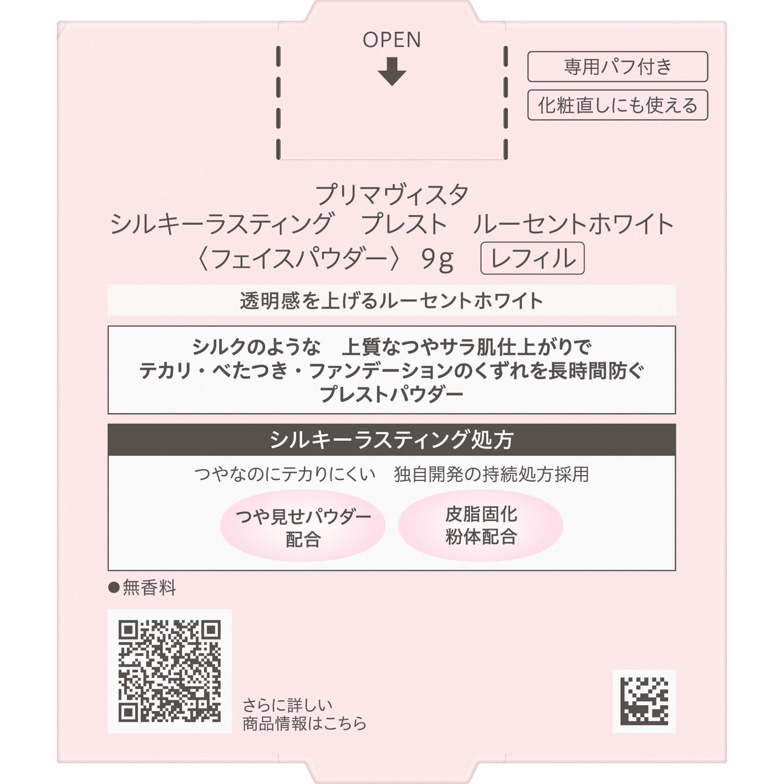 プリマヴィスタ　シルキーラスティングプレスト　ルーセントホワイト　レフィル ９ｇ 花王ソフィーナ