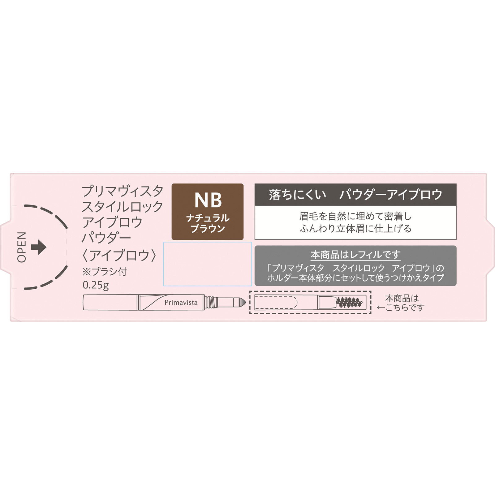 プリマヴィスタ　スタイルロック　アイブロウ　パウダー　ＮＢ ０．２５ｇ 花王ソフィーナ