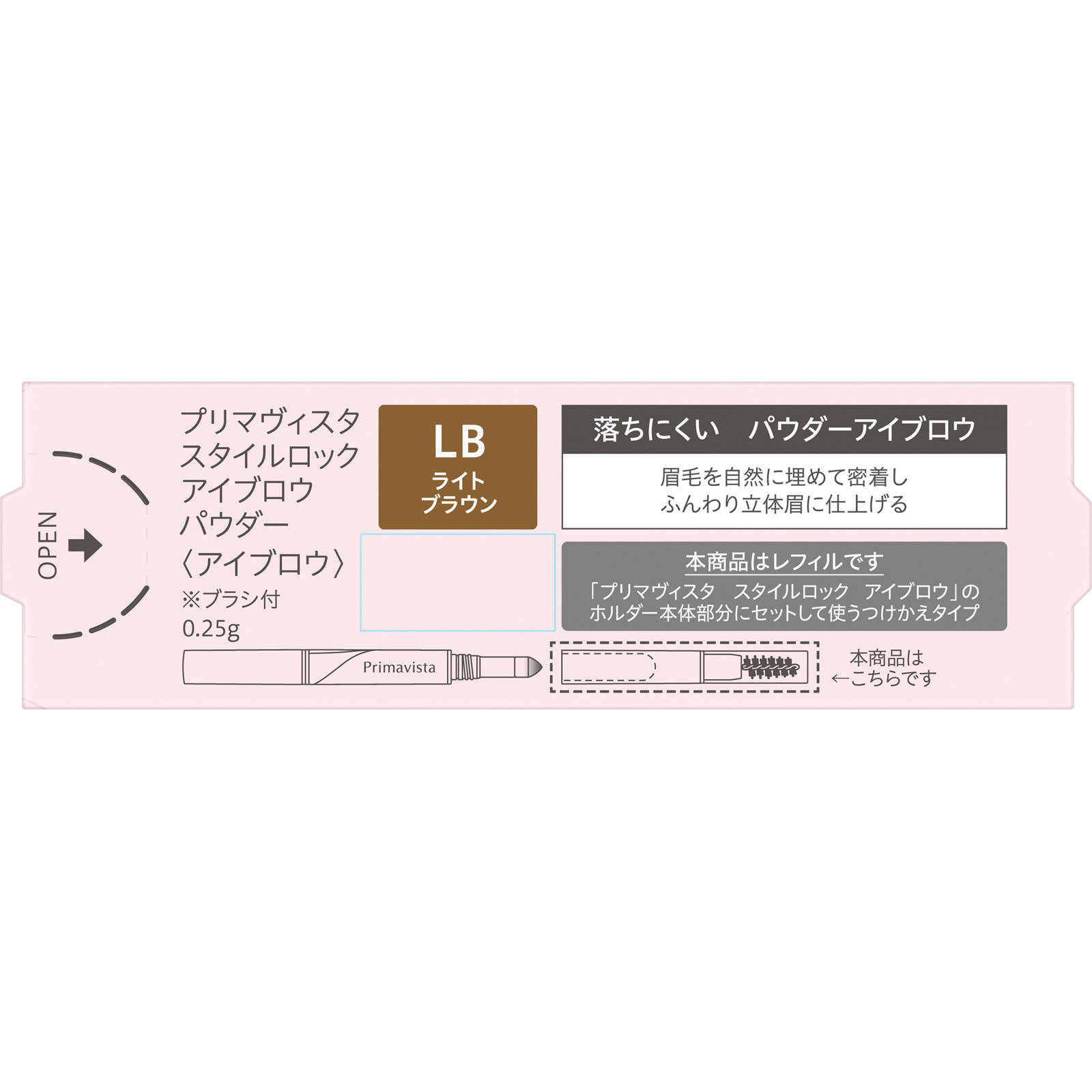 プリマヴィスタ　スタイルロック　アイブロウ　パウダー　ＬＢ ０．２５ｇ 花王ソフィーナ