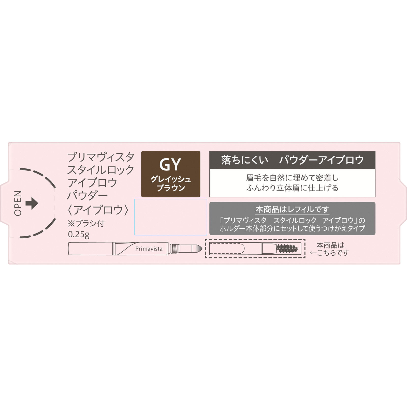 プリマヴィスタ　スタイルロック　アイブロウ　パウダー　ＧＹ ０．２５ｇ 花王ソフィーナ