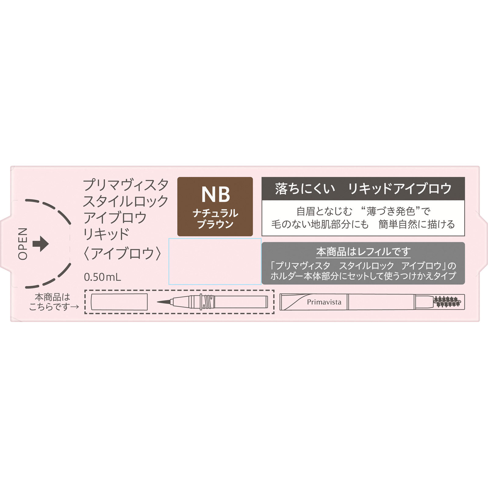 プリマヴィスタ　スタイルロック　アイブロウ　リキッド　ＮＢ ０，５ｍｌ 花王ソフィーナ