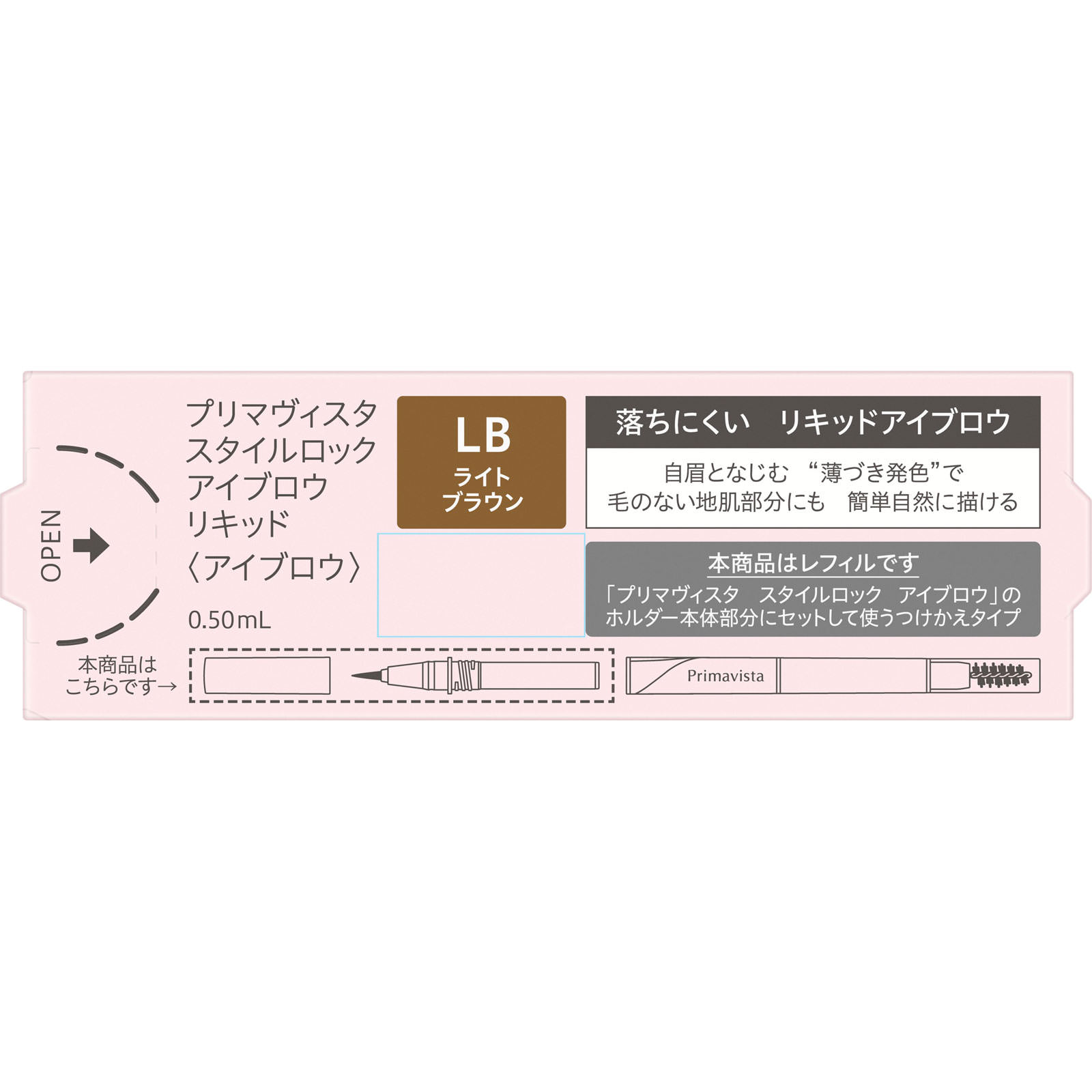 プリマヴィスタ　スタイルロック　アイブロウ　リキッド　ＬＢ ０，５ｍｌ 花王ソフィーナ