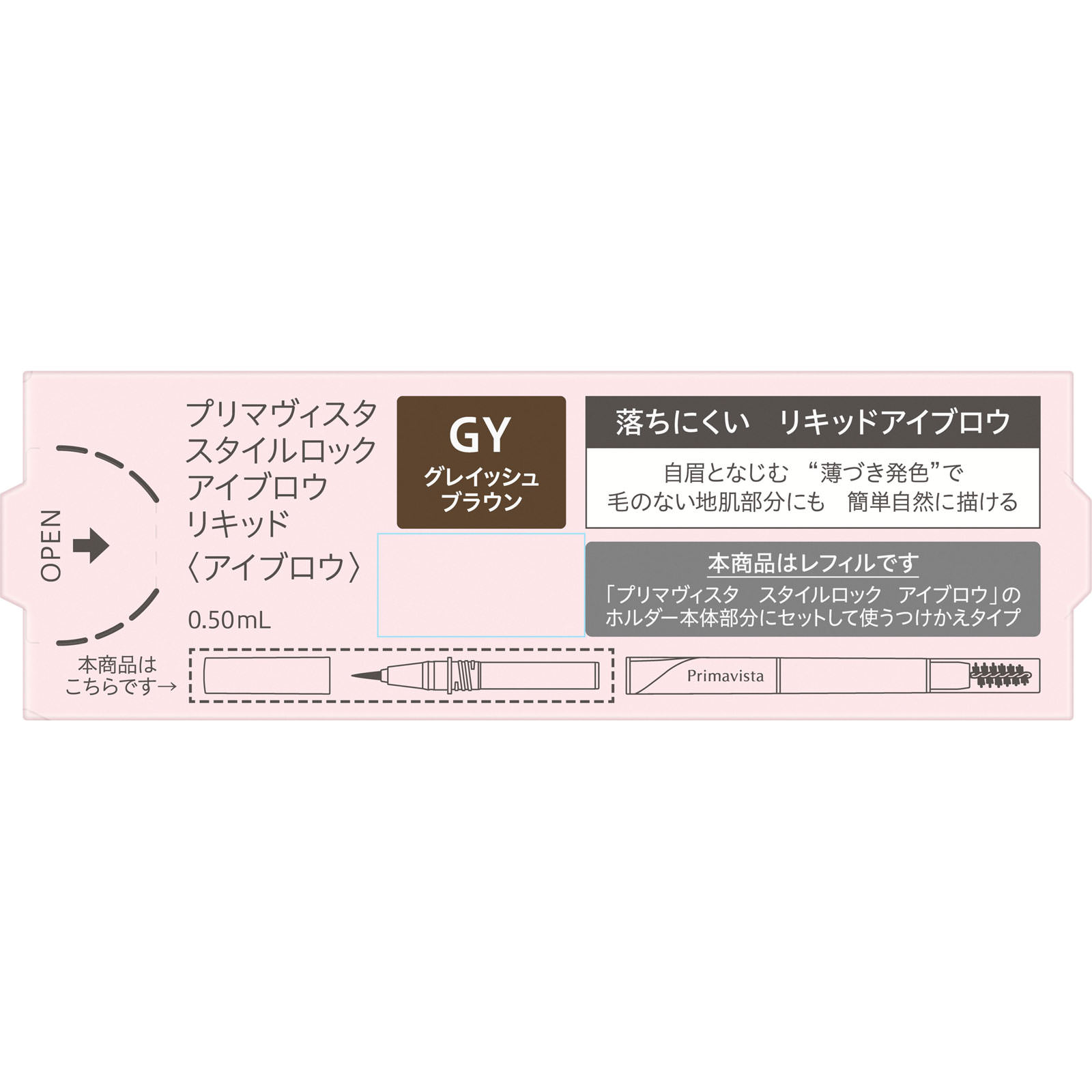 プリマヴィスタ　スタイルロック　アイブロウ　リキッド　ＧＹ ０，５ｍｌ 花王ソフィーナ