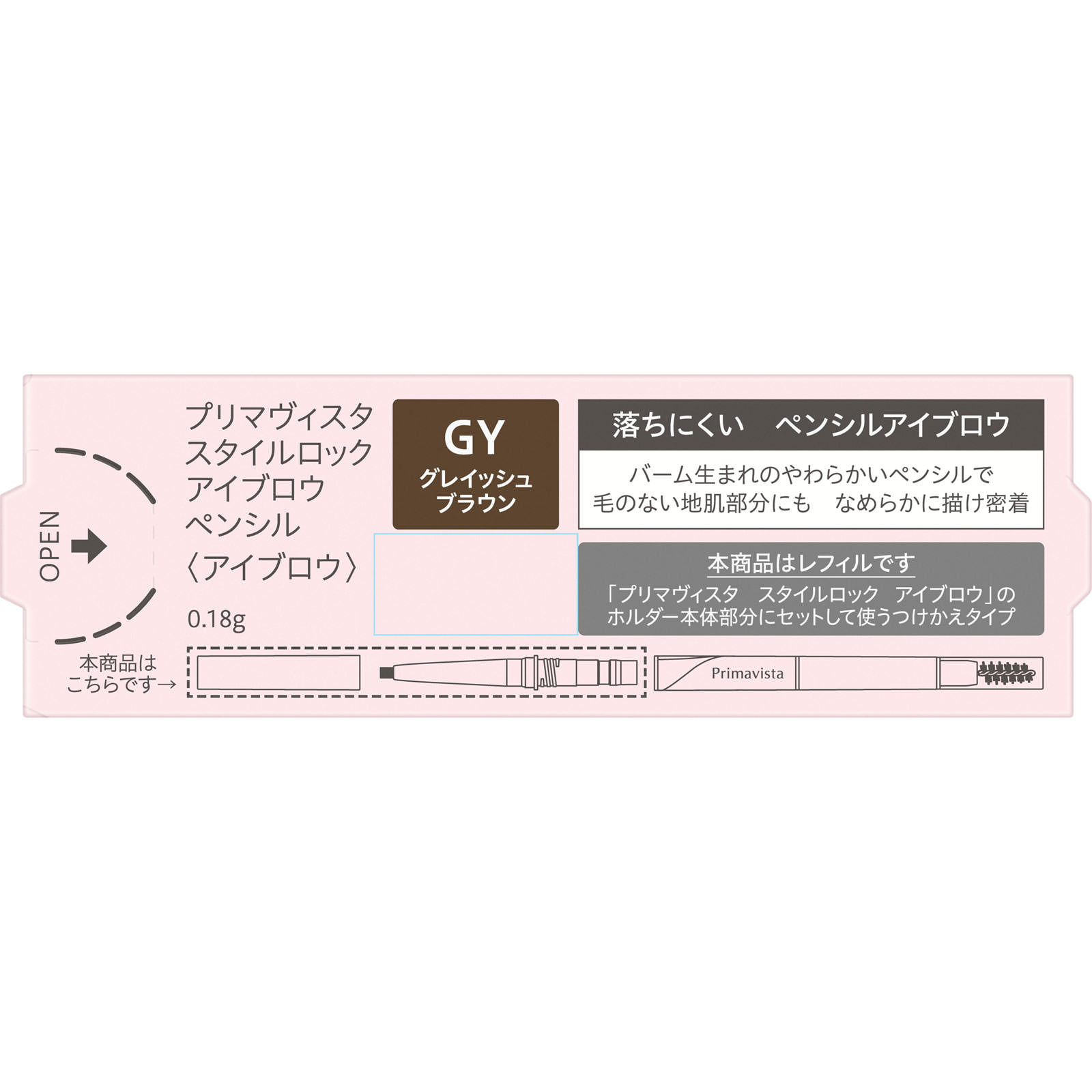 プリマヴィスタ スタイルロック アイブロウ ペンシル GY 0.18g 花王ソフィーナ