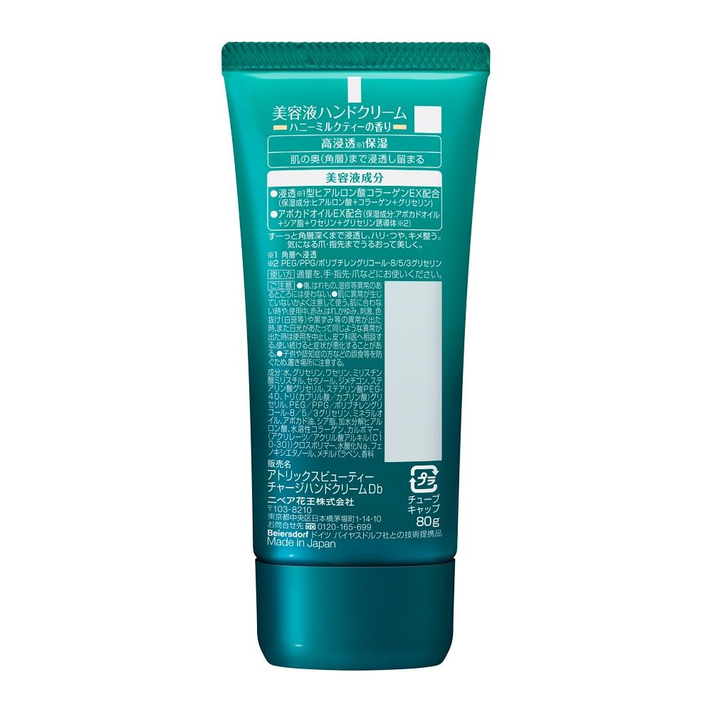 アトリックス　ビューティーチャージ　ハニーミルクティーの香り ８０ｇ 花王
