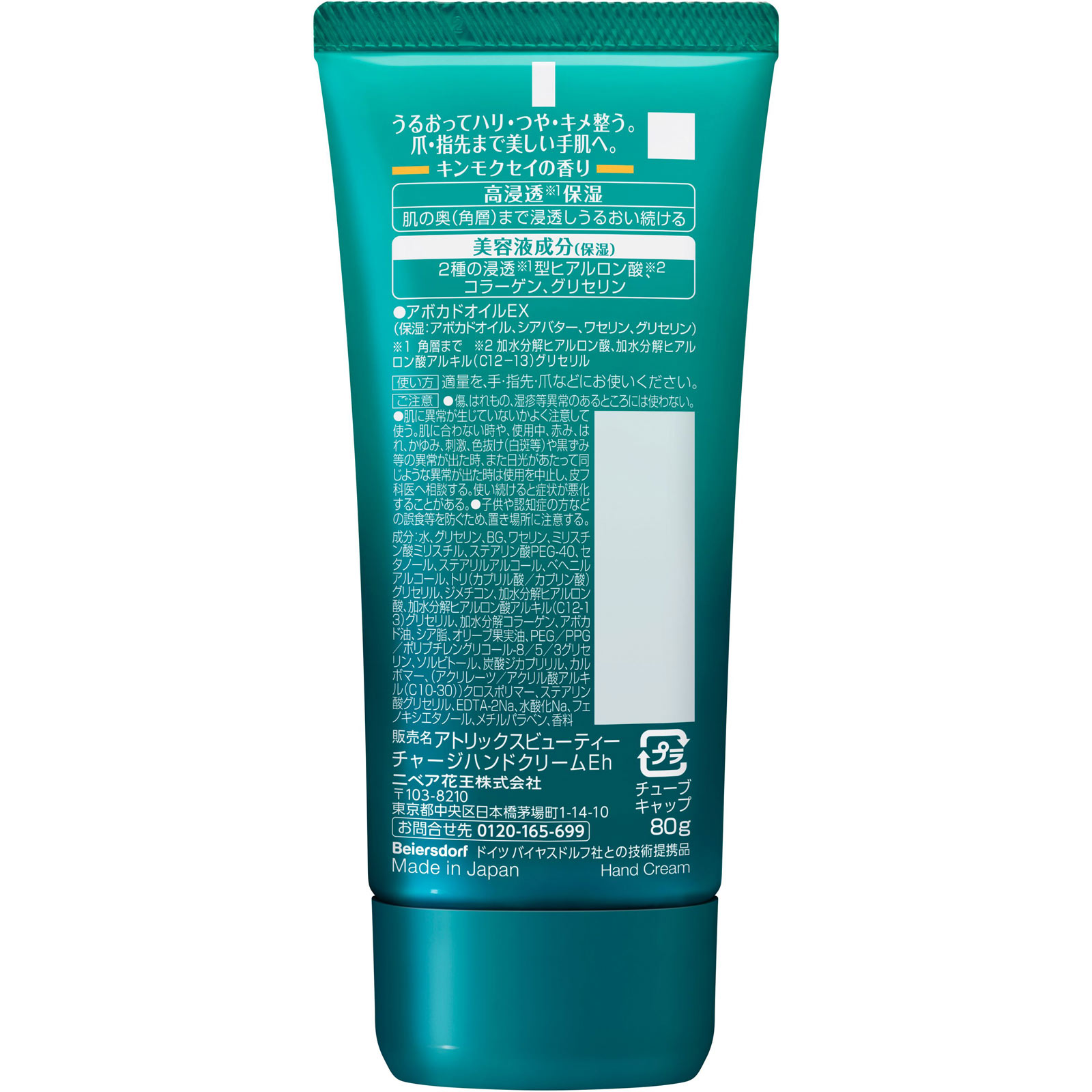 アトリックス ビューティーチャージ キンモクセイの香り 80g 花王