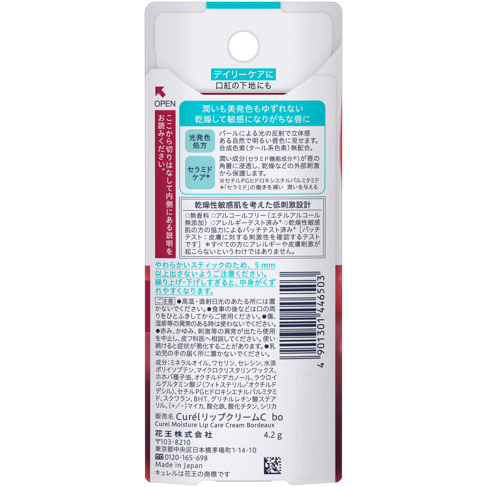 キュレル　リップケア　クリーム　美発色ボルドー ４．２ｇ 花王