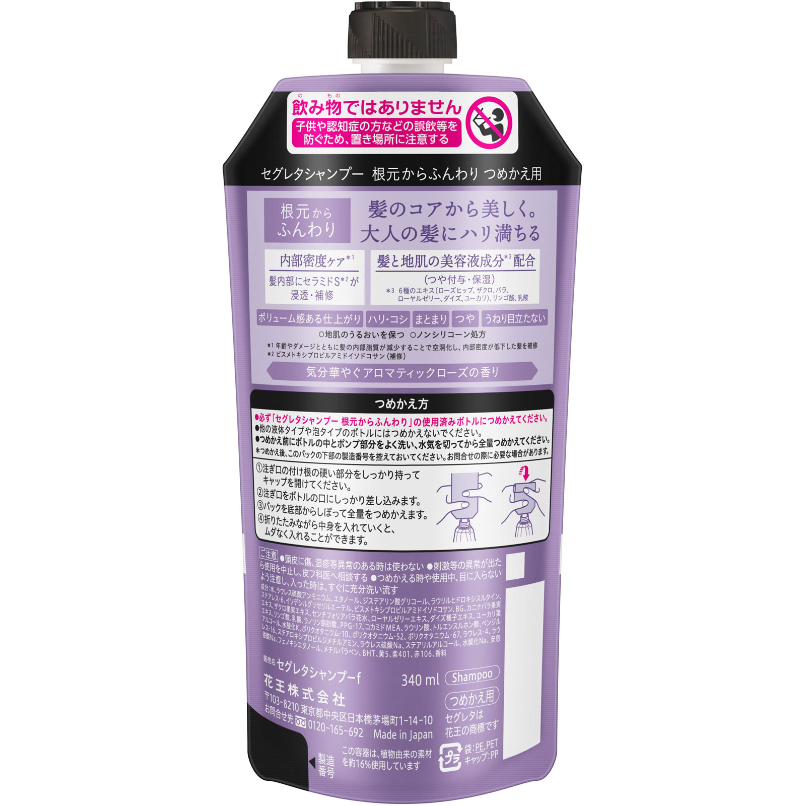 セグレタ　シャンプー　根元からふんわり　つめかえ ３４０ｍＬ 花王