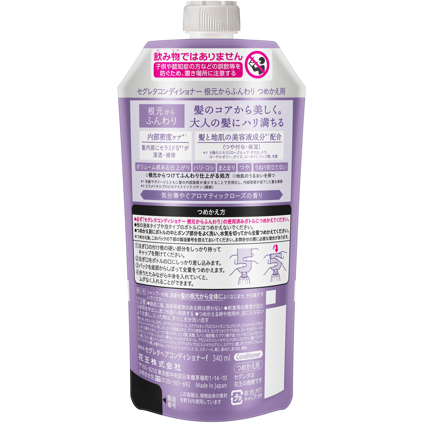 セグレタ　コンディショナー　根元からふんわり　つめかえ ３４０ｍＬ 花王