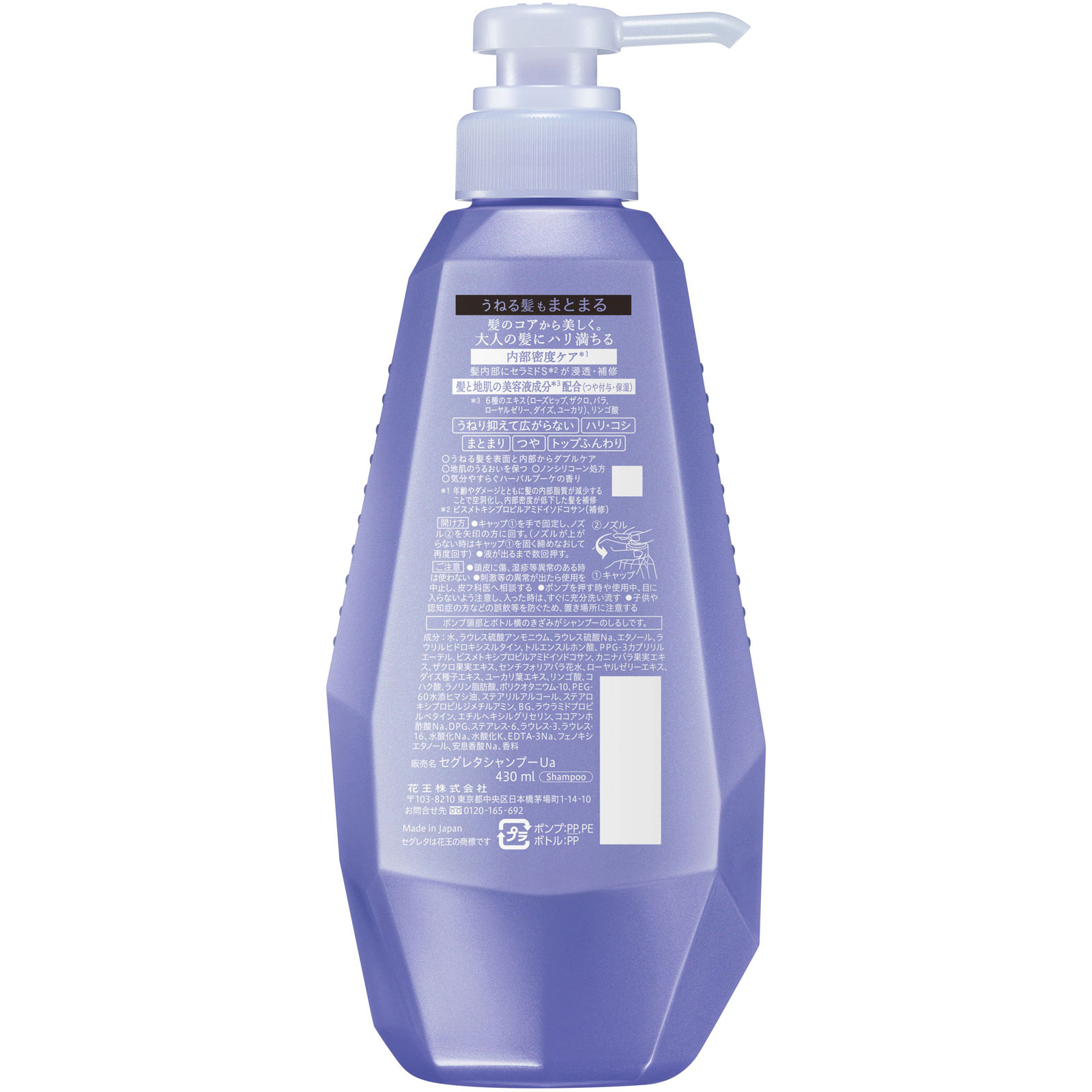 セグレタ　シャンプー　うねる髪もまとまる　本体 ４３０ｍＬ 花王
