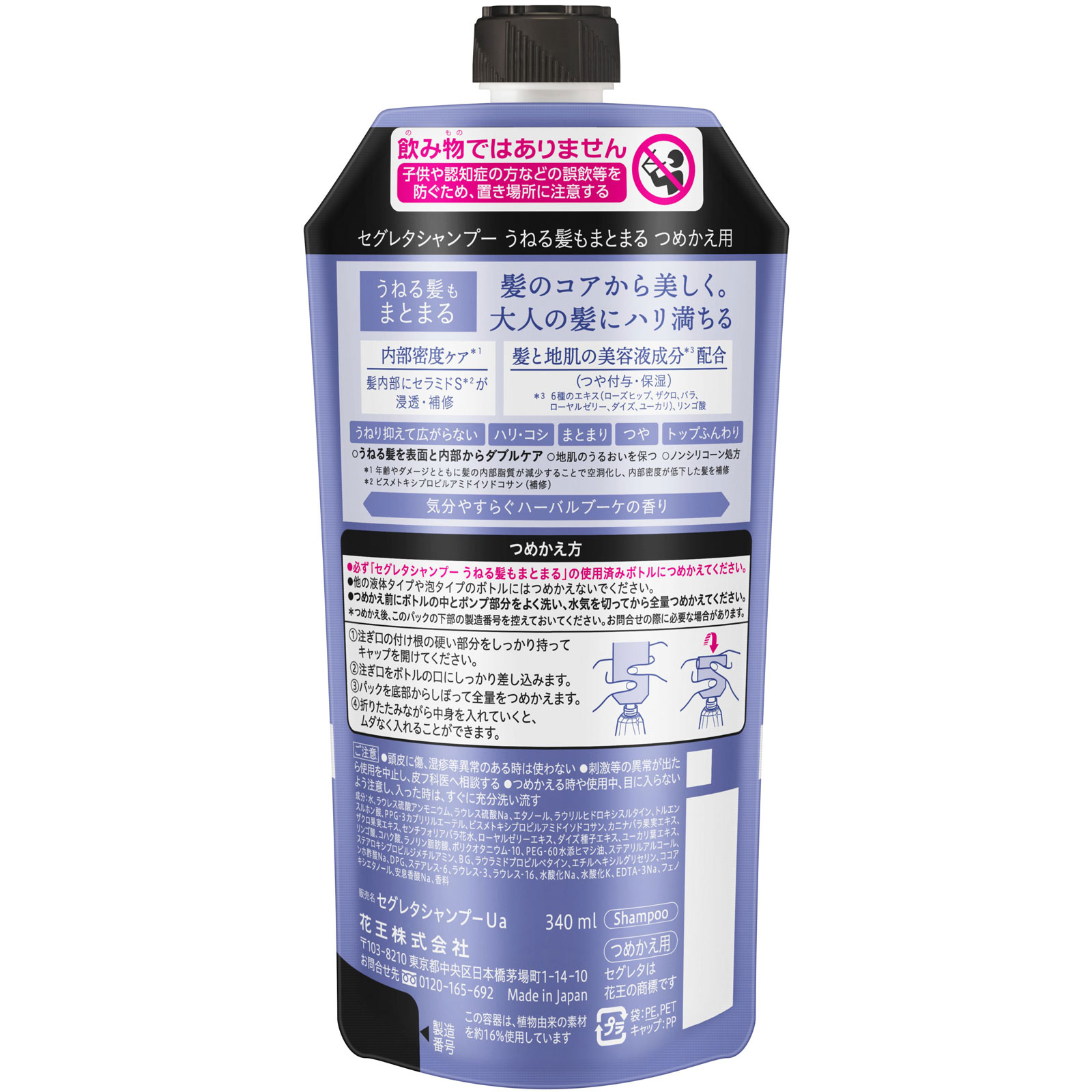 セグレタ　シャンプー　うねる髪もまとまる　つめかえ ３４０ｍＬ 花王