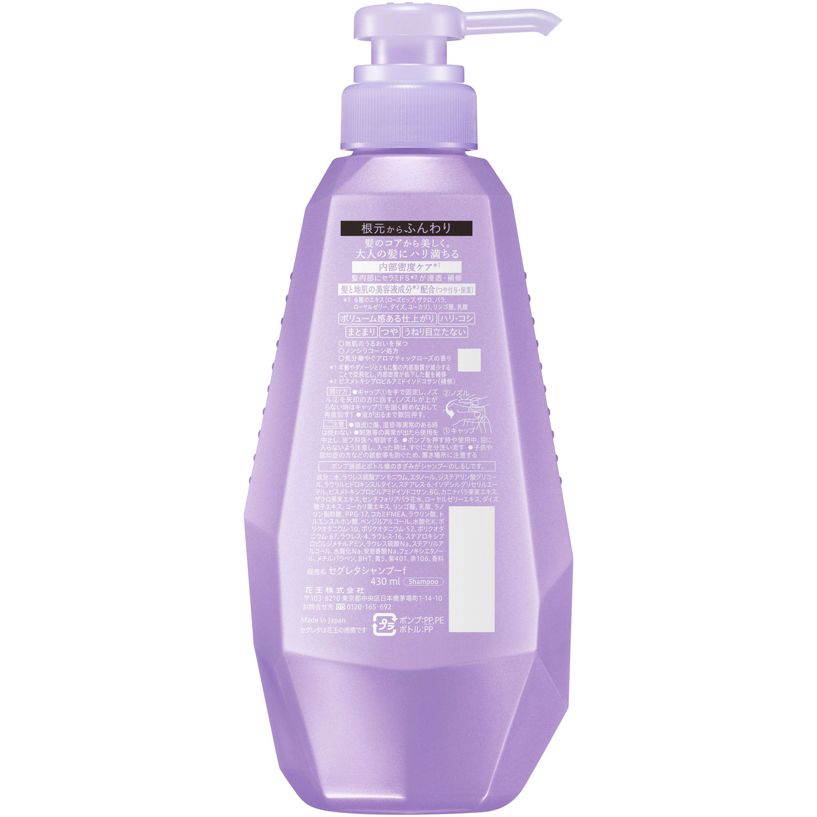 セグレタ　シャンプー　根元からふんわり　本体 ４３０ｍＬ 花王
