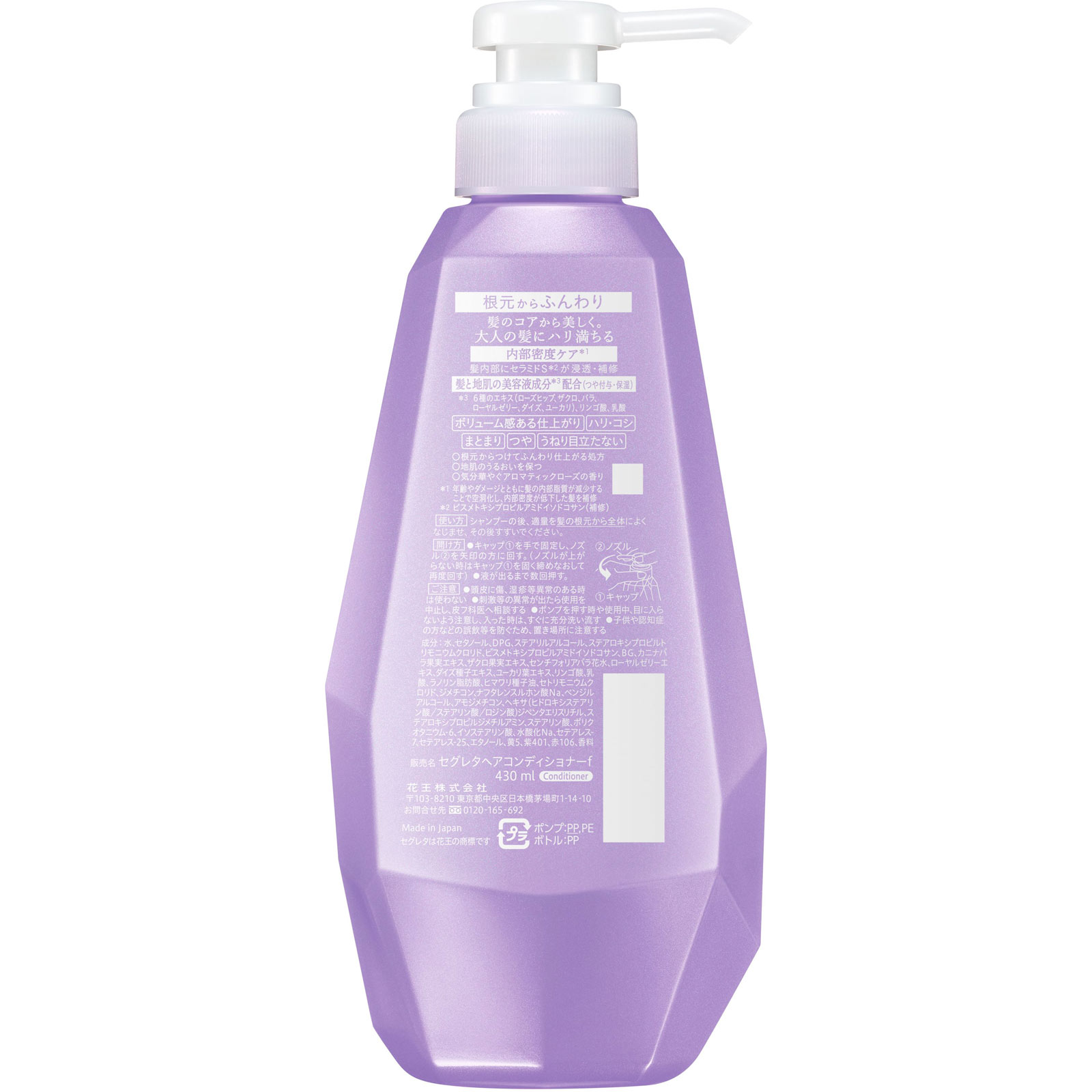 セグレタ　コンディショナー　根元からふんわり　本体 ４３０ｍＬ 花王